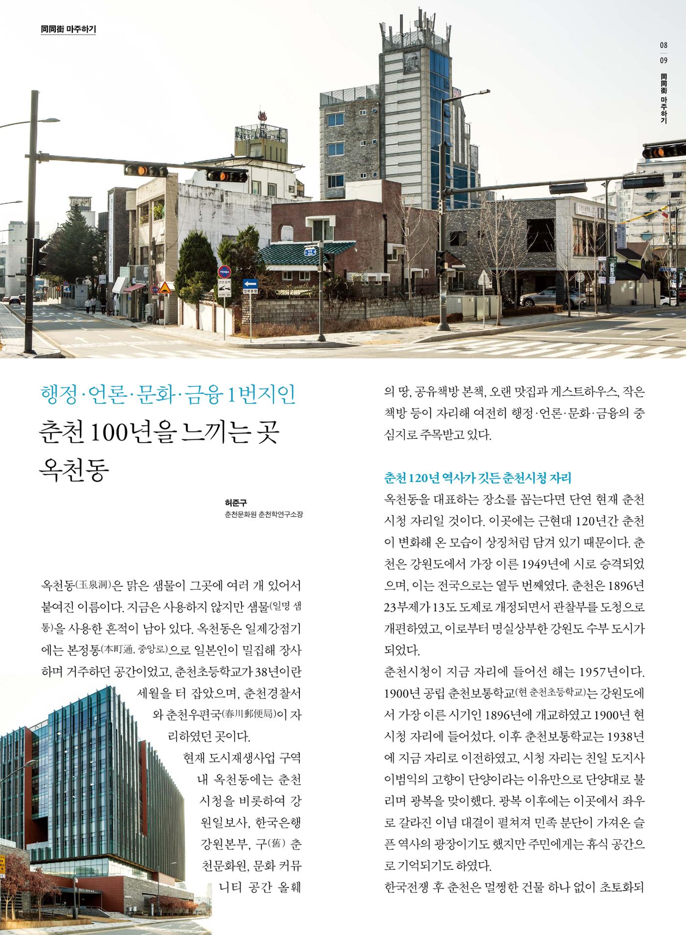 [춘천시] 조운동네좋은소식 5호 6p