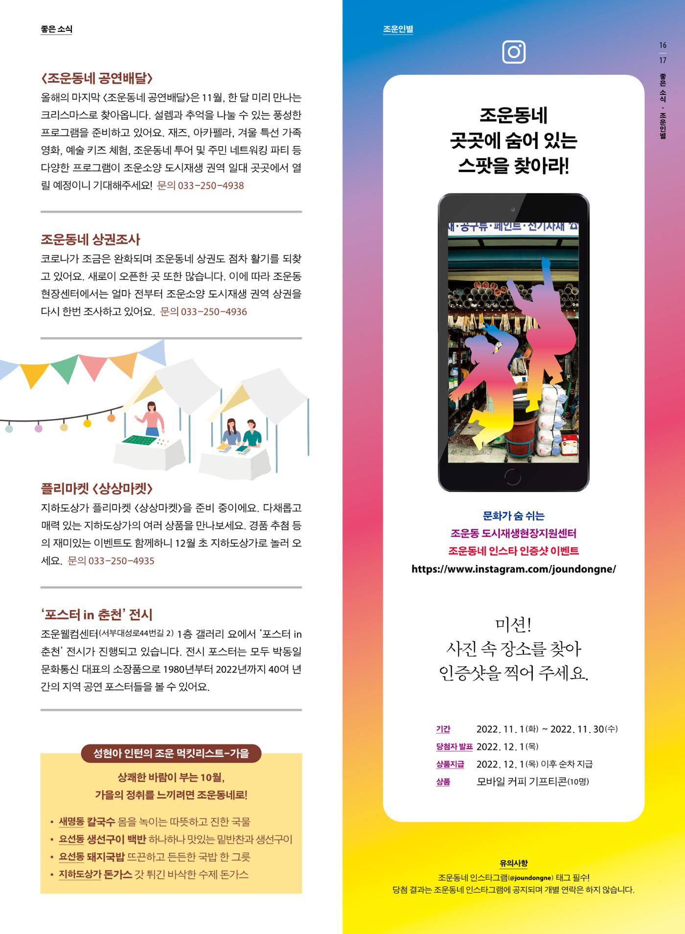 [춘천시] 조운동네좋은소식 4호 10p
