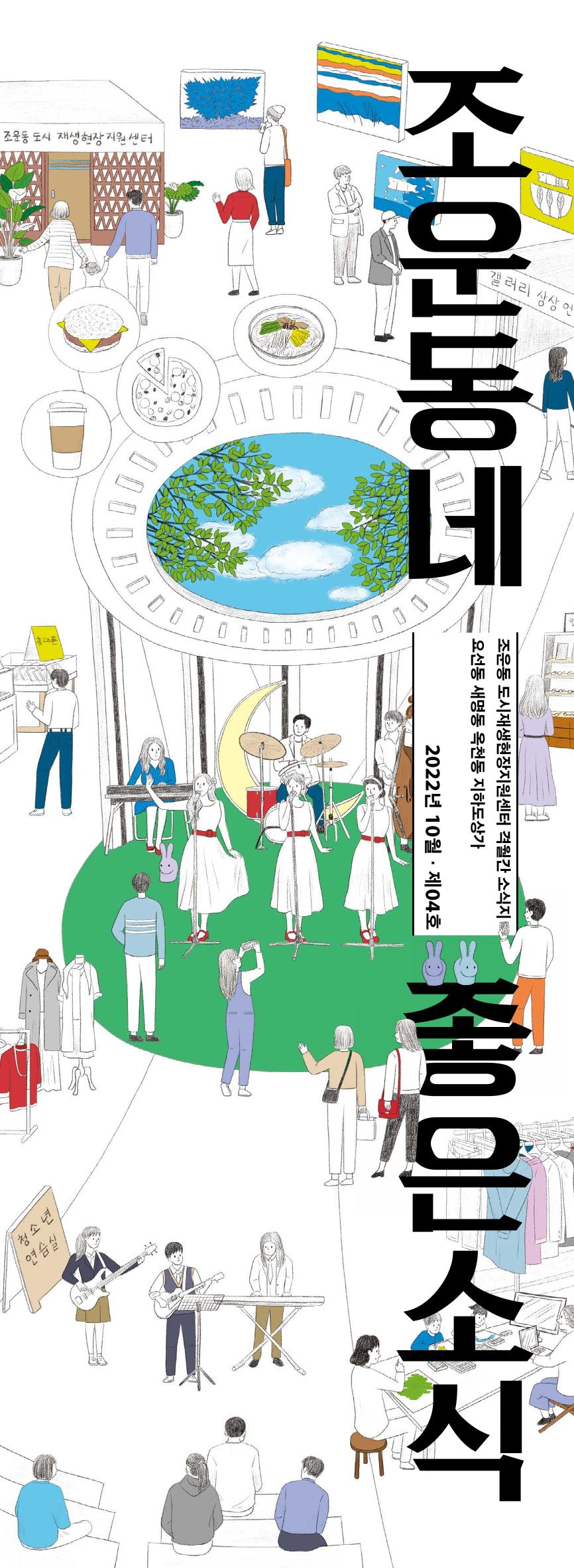 [춘천시] 조운동네좋은소식 4호 1p