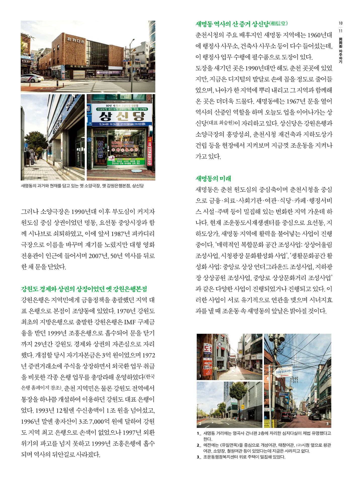 [춘천시] 조운동네좋은소식 4호 7p