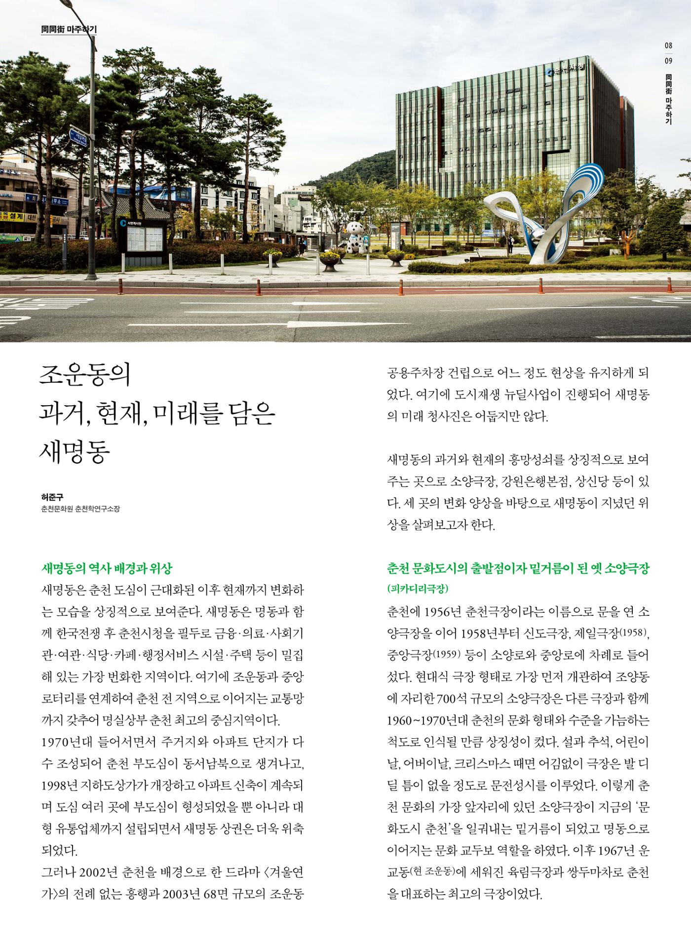 [춘천시] 조운동네좋은소식 4호 6p