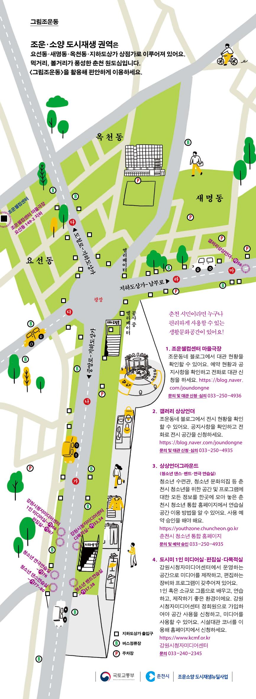 [춘천시] 조운동네좋은소식 4호 11p