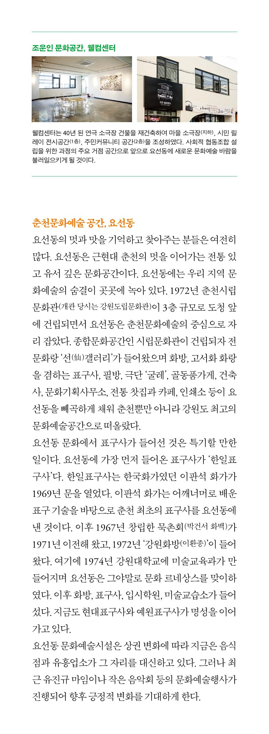 [춘천시] 조운동네좋은소식 2호 10p
