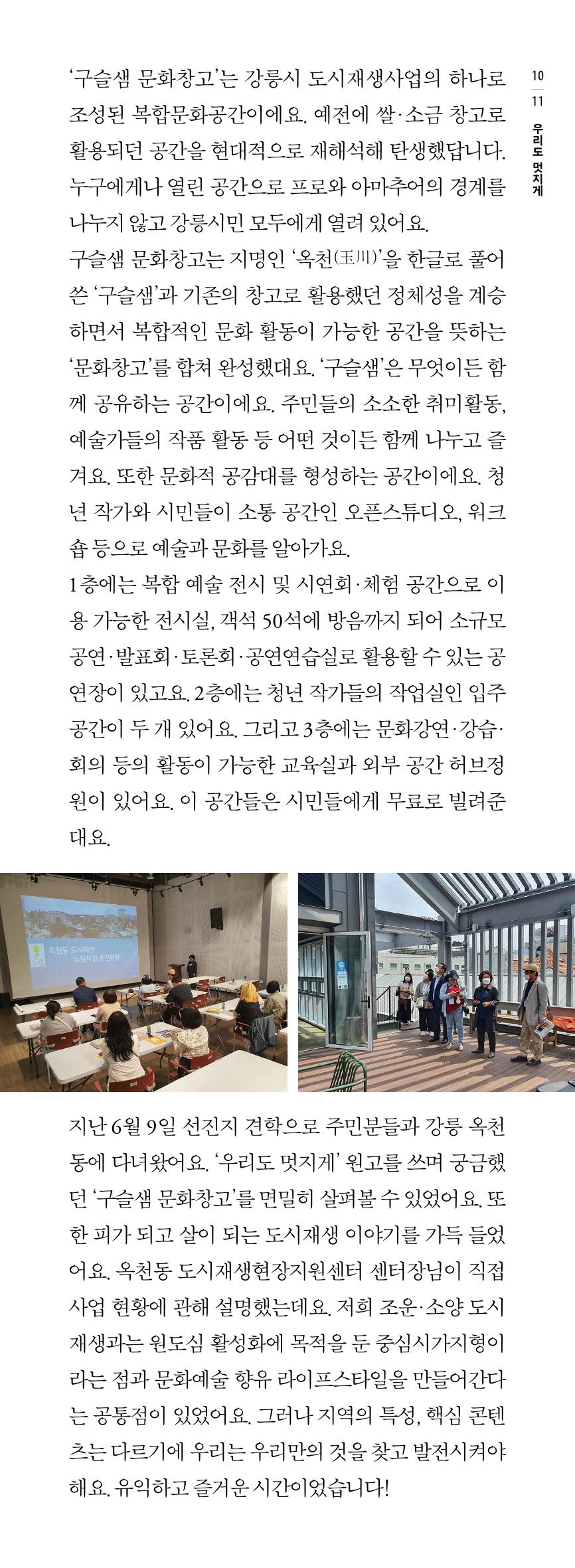 [춘천시] 조운동네좋은소식 2호 13p