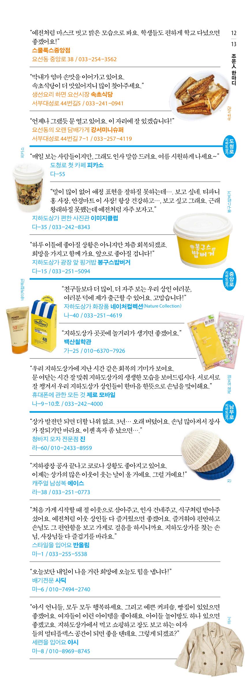 [춘천시] 조운동네좋은소식 2호 15p