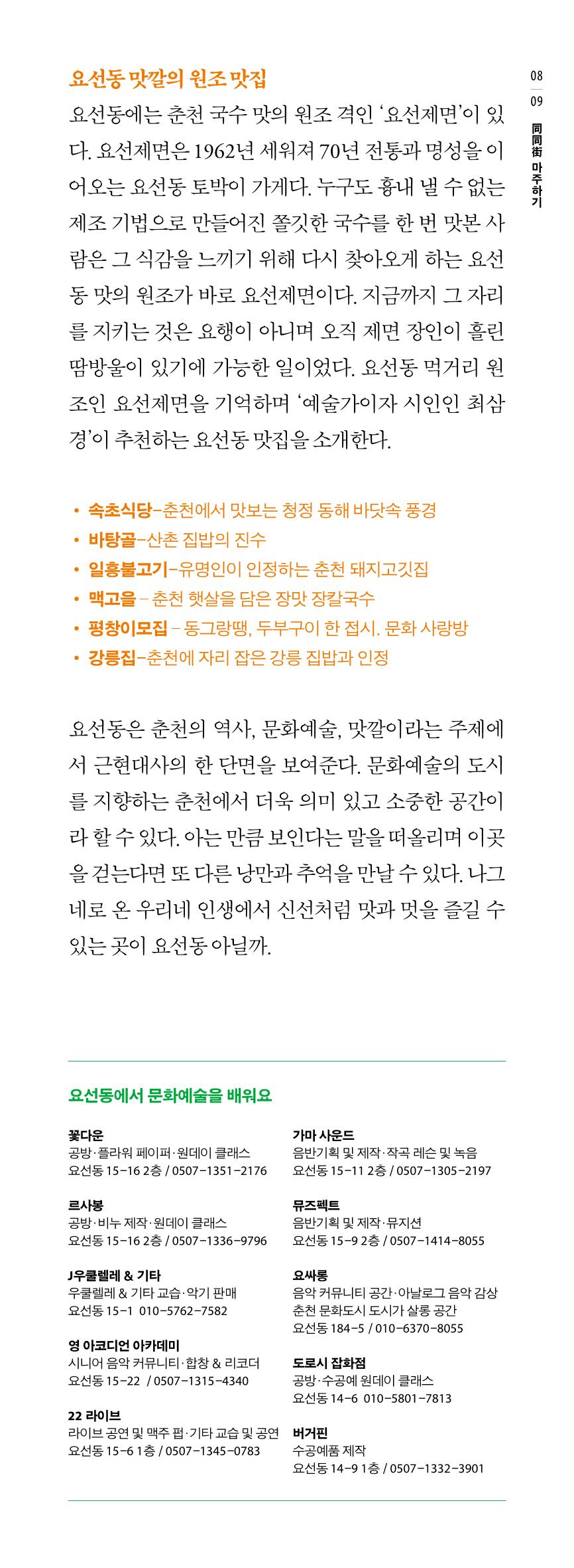 [춘천시] 조운동네좋은소식 2호 11p