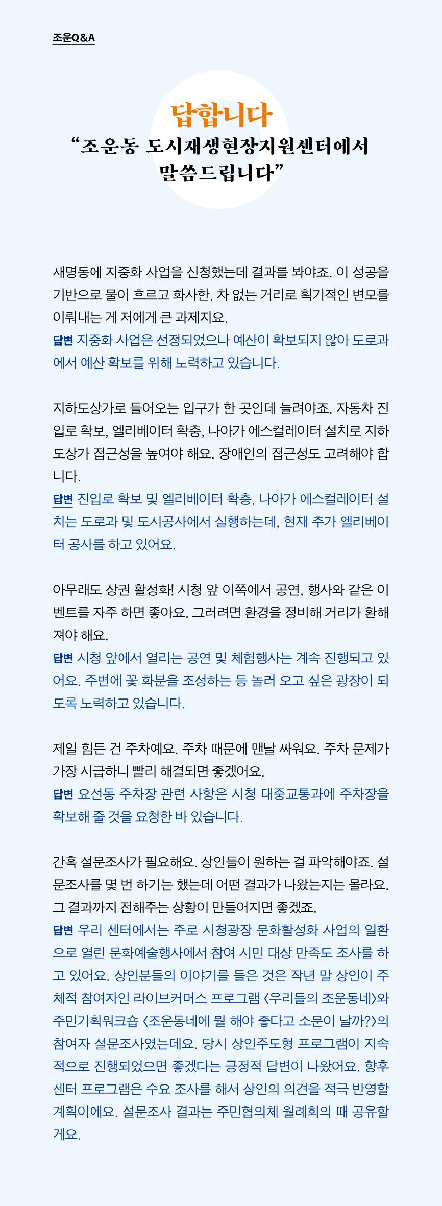 [춘천시] 조운동네좋은소식 2호 16p