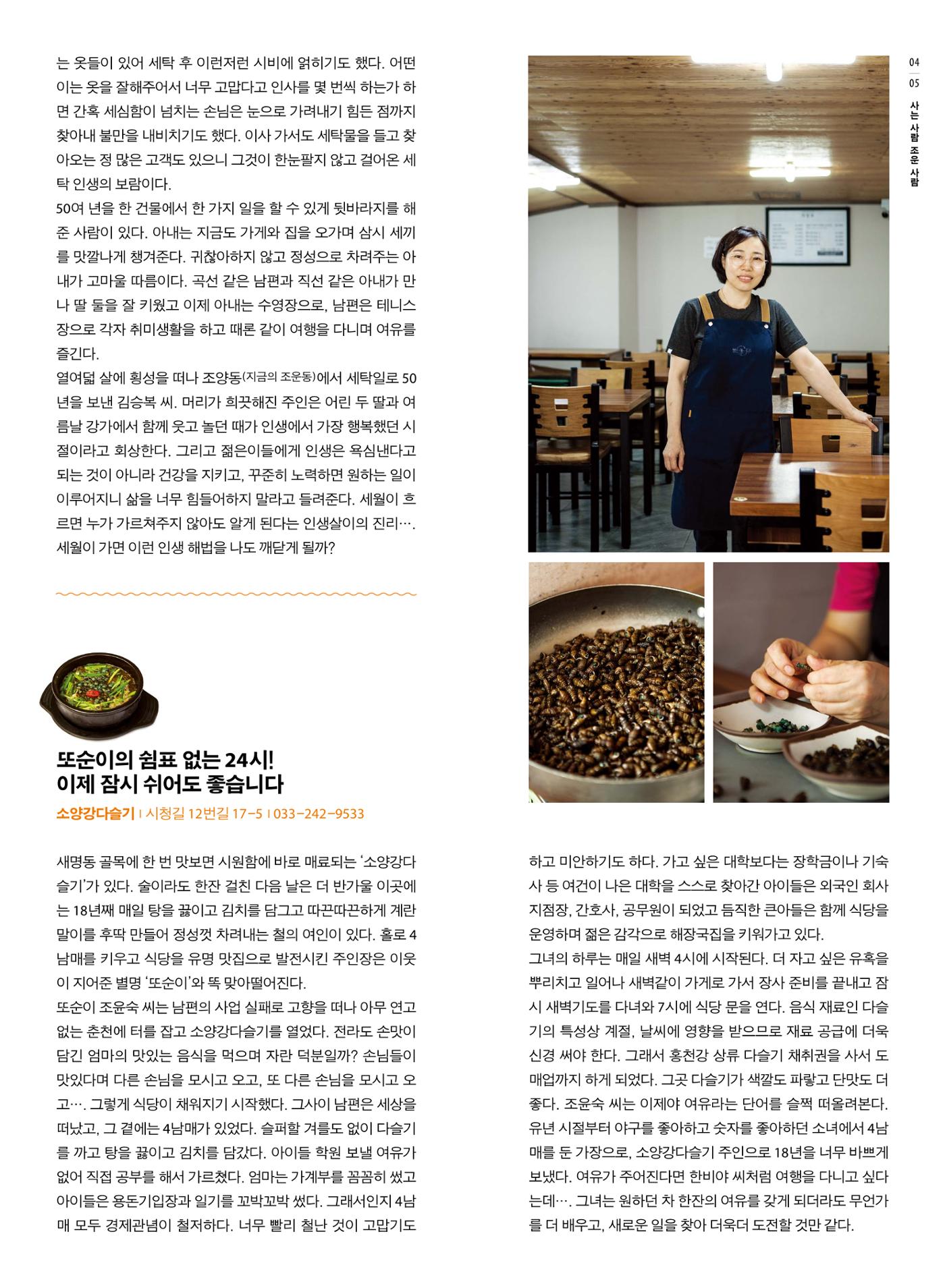 [춘천시] 조운동네좋은소식 3호 4p