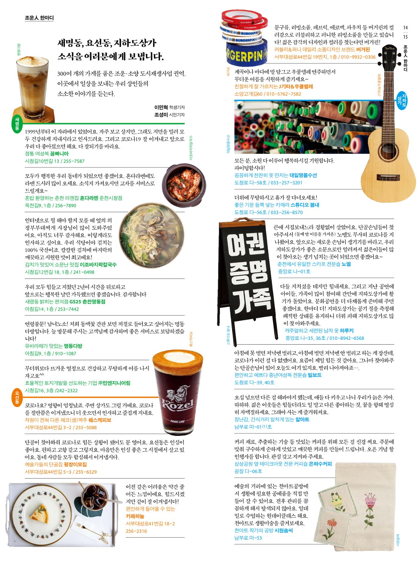 [춘천시] 조운동네좋은소식 3호 9p