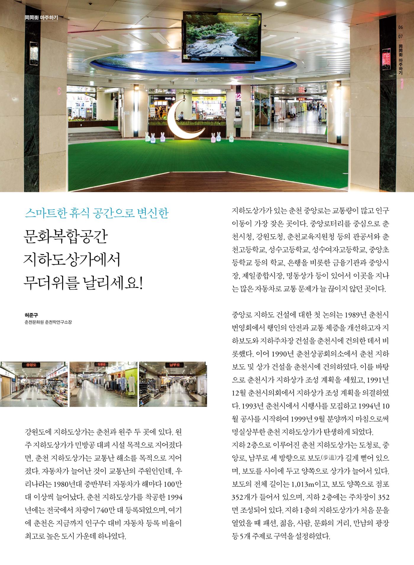 [춘천시] 조운동네좋은소식 3호 5p