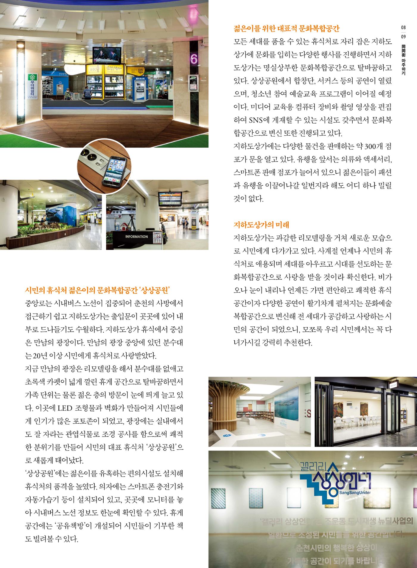 [춘천시] 조운동네좋은소식 3호 6p