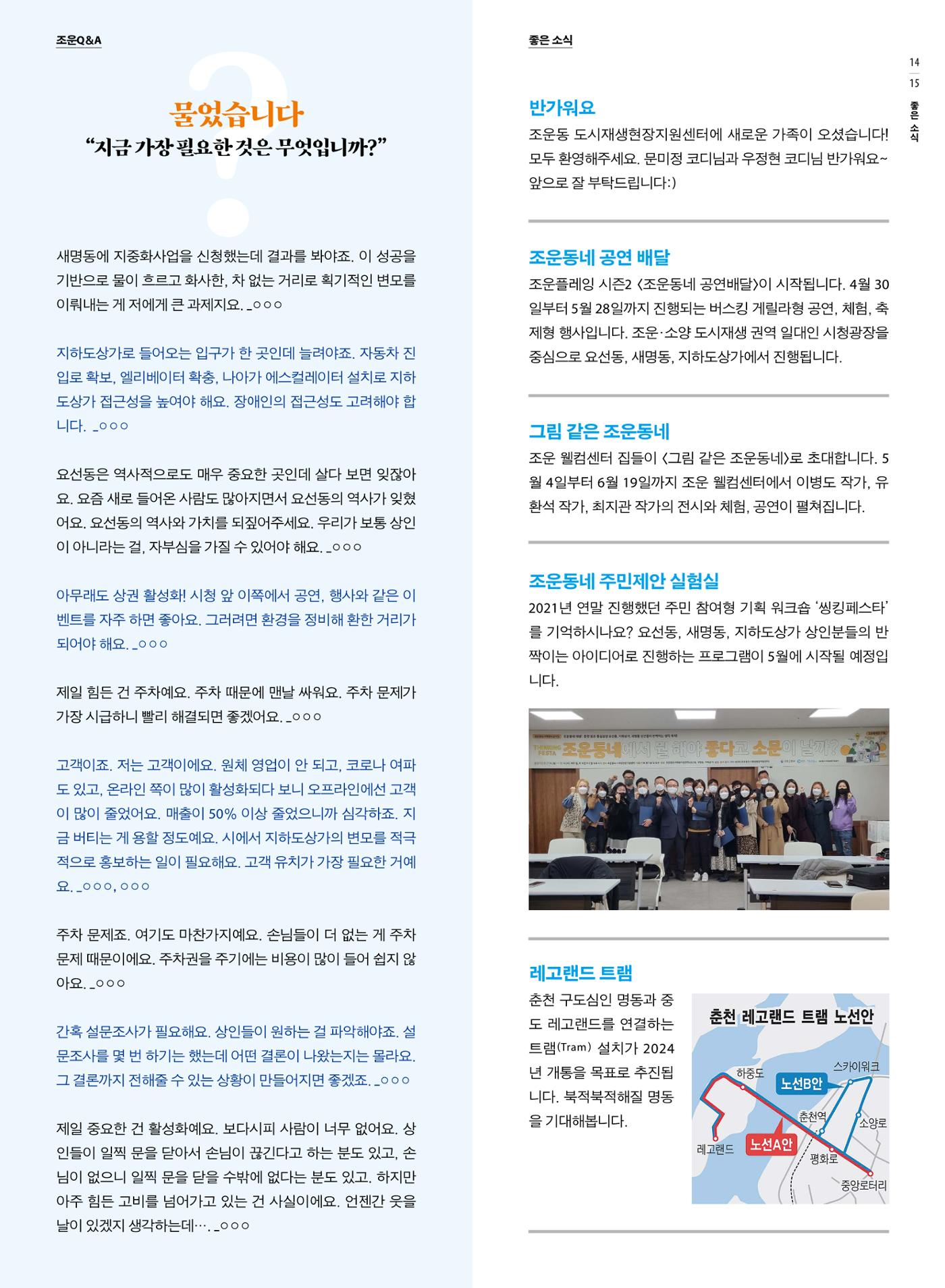[춘천시] 조운동네좋은소식 1호 9p