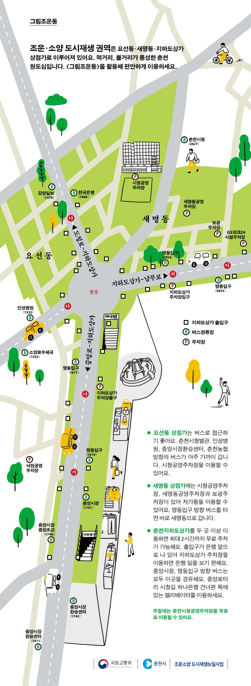 [춘천시] 조운동네좋은소식 1호 11p