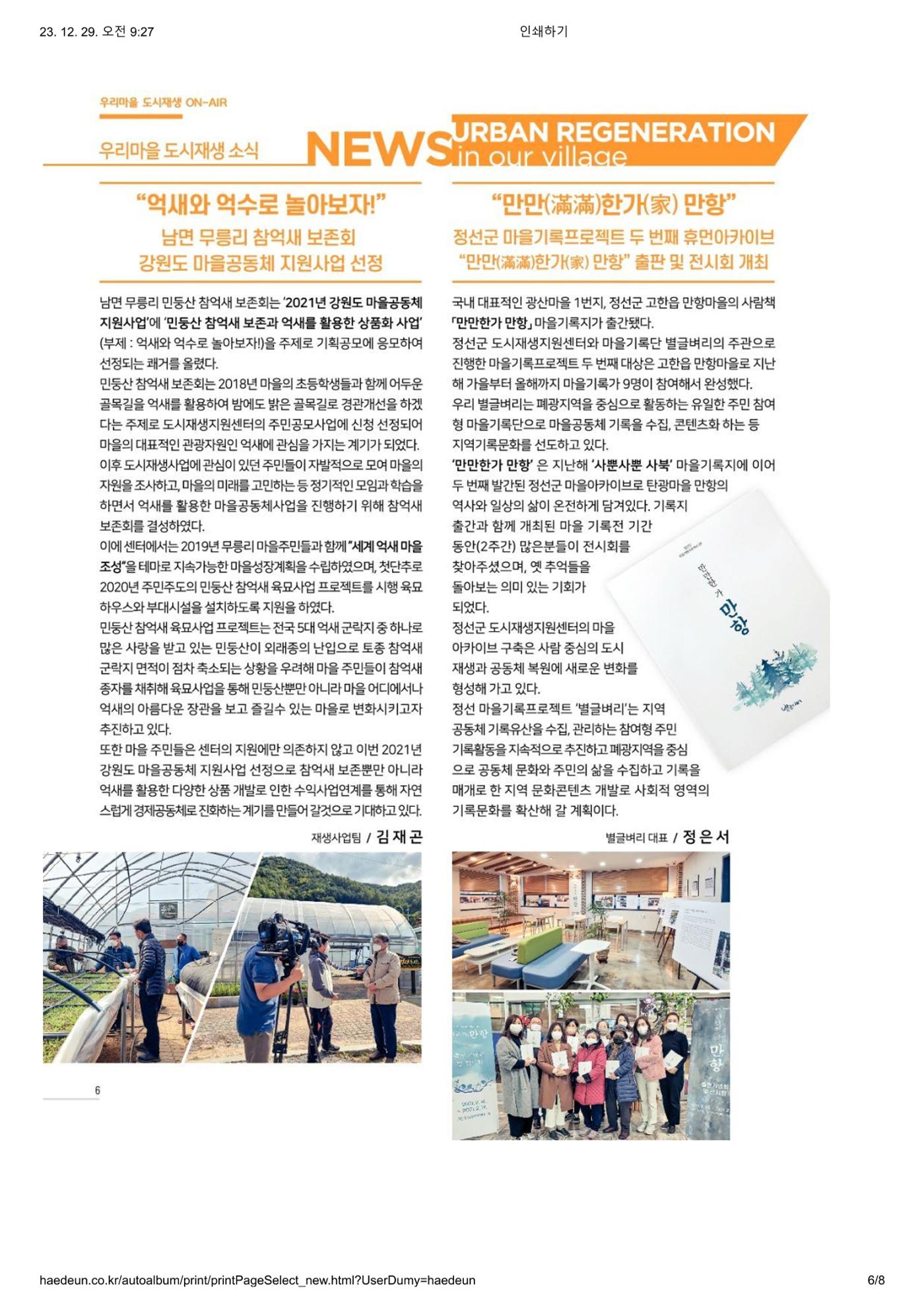 [정선군] 해봄소식지 21. vol 2. 6p