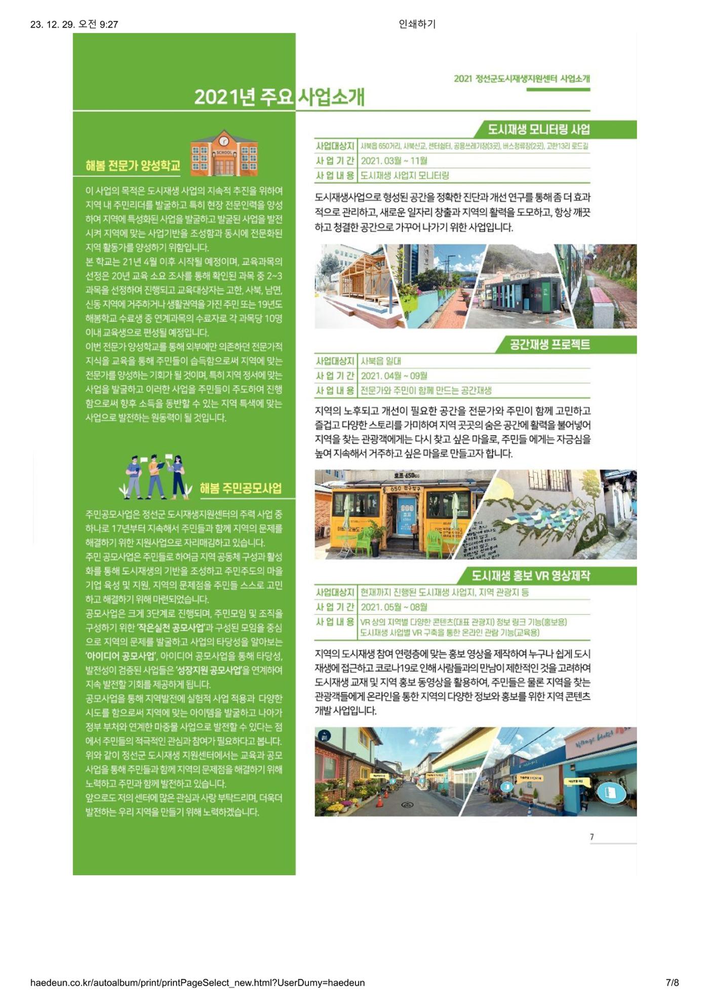 [정선군] 해봄소식지 21. vol 2. 7p