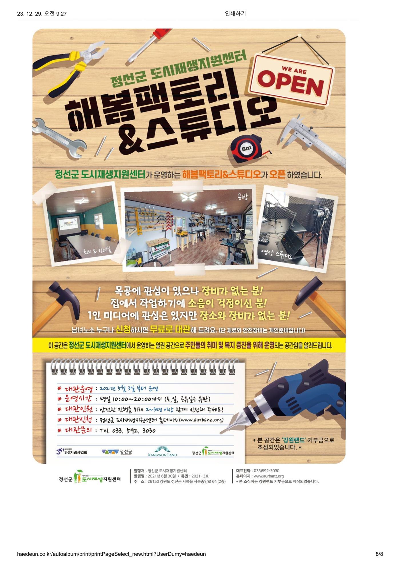 [정선군] 해봄소식 21. vol 03 8p
