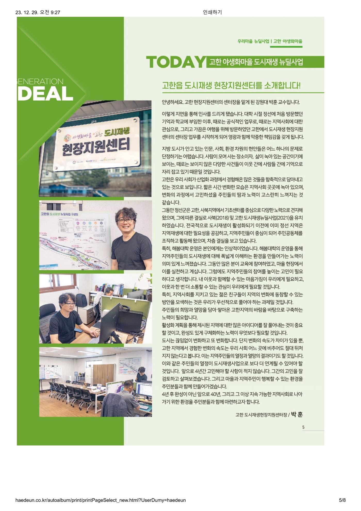 [정선군] 해봄소식 21. vol 03 5p