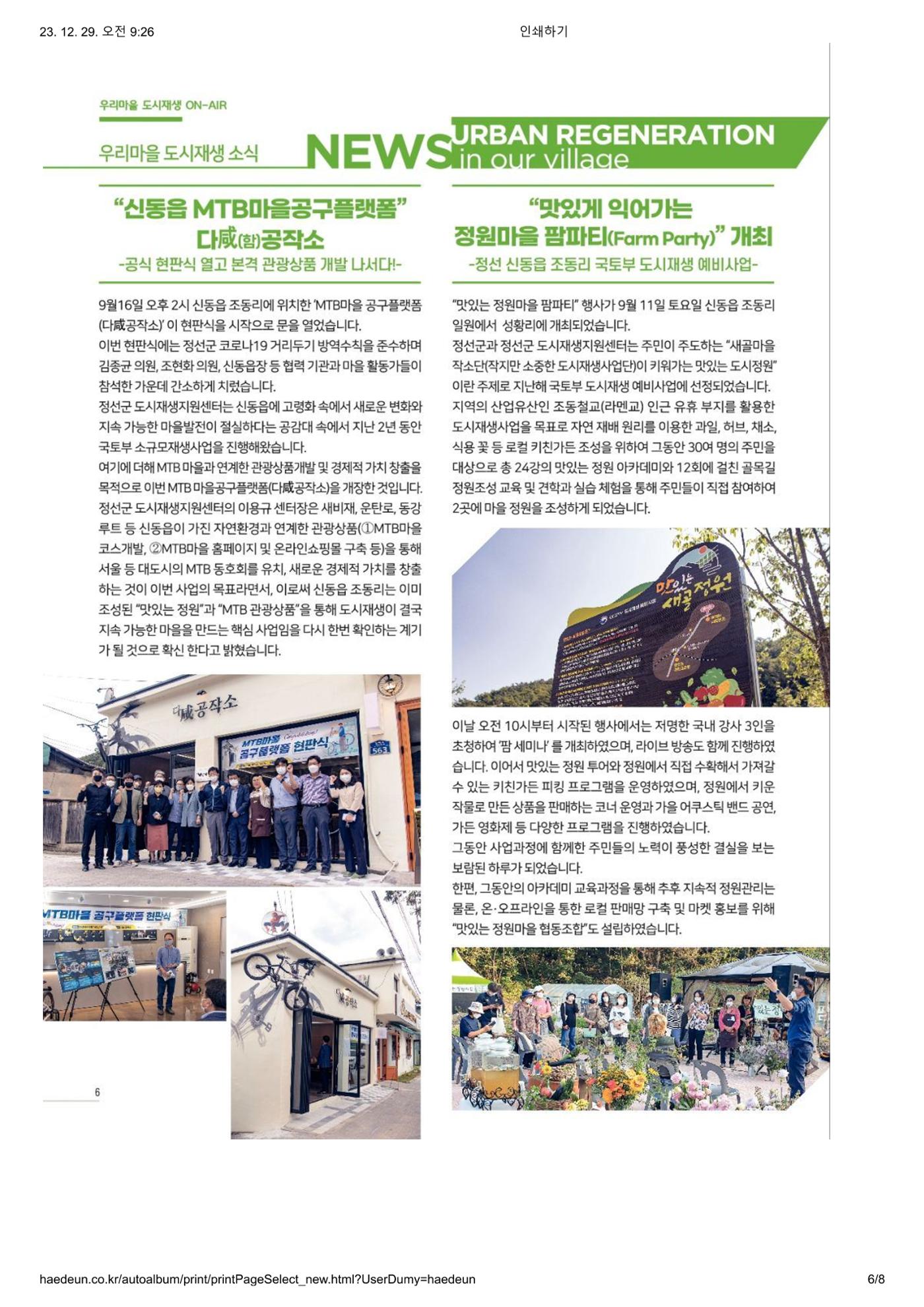 [정선군] 해봄소식 21. vol 04 6p