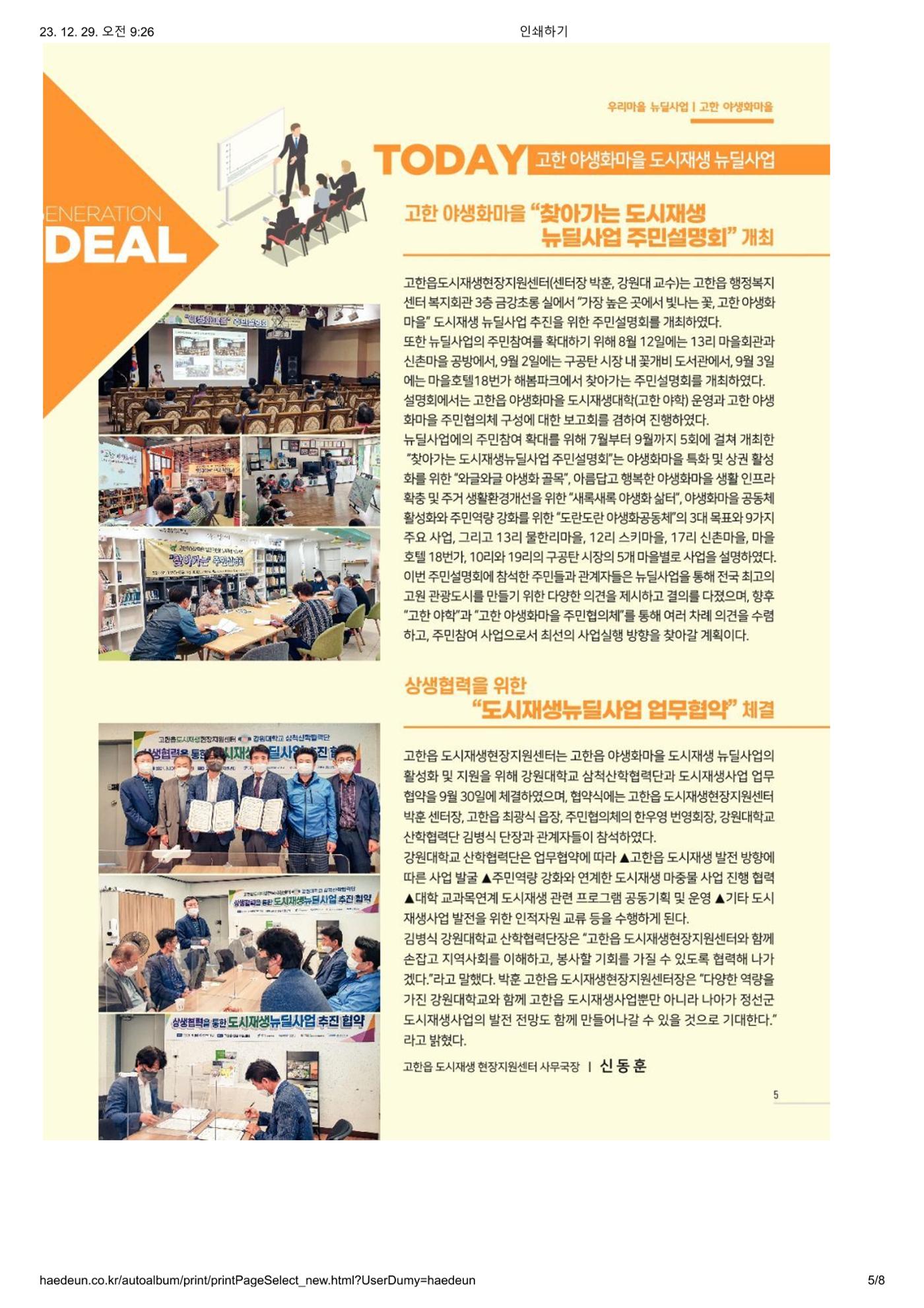 [정선군] 해봄소식 21. vol 04 5p