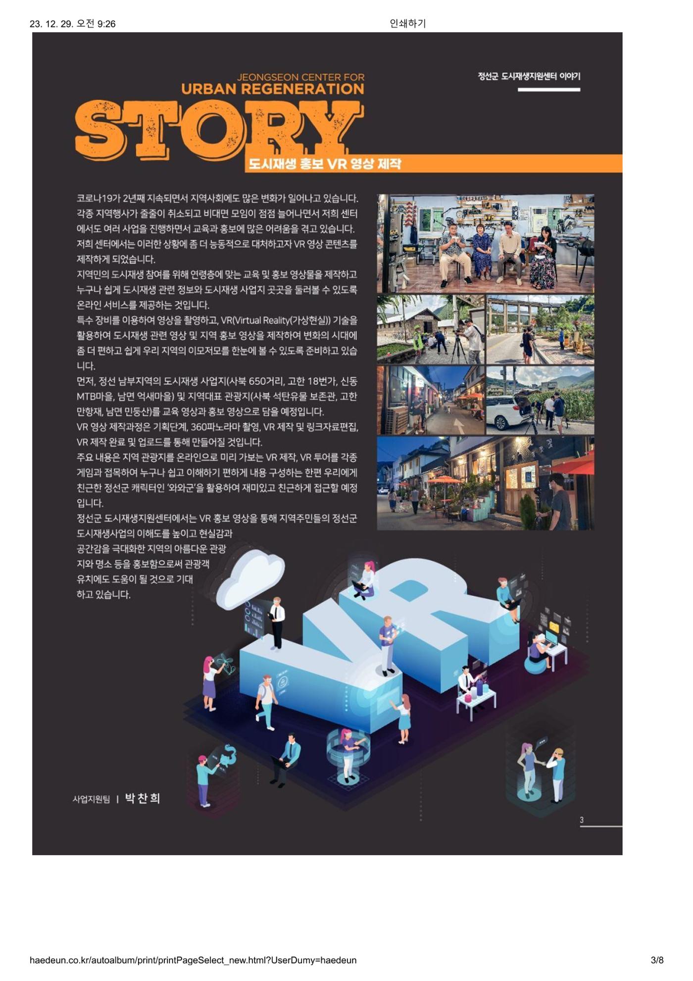 [정선군] 해봄소식 21. vol 04 3p