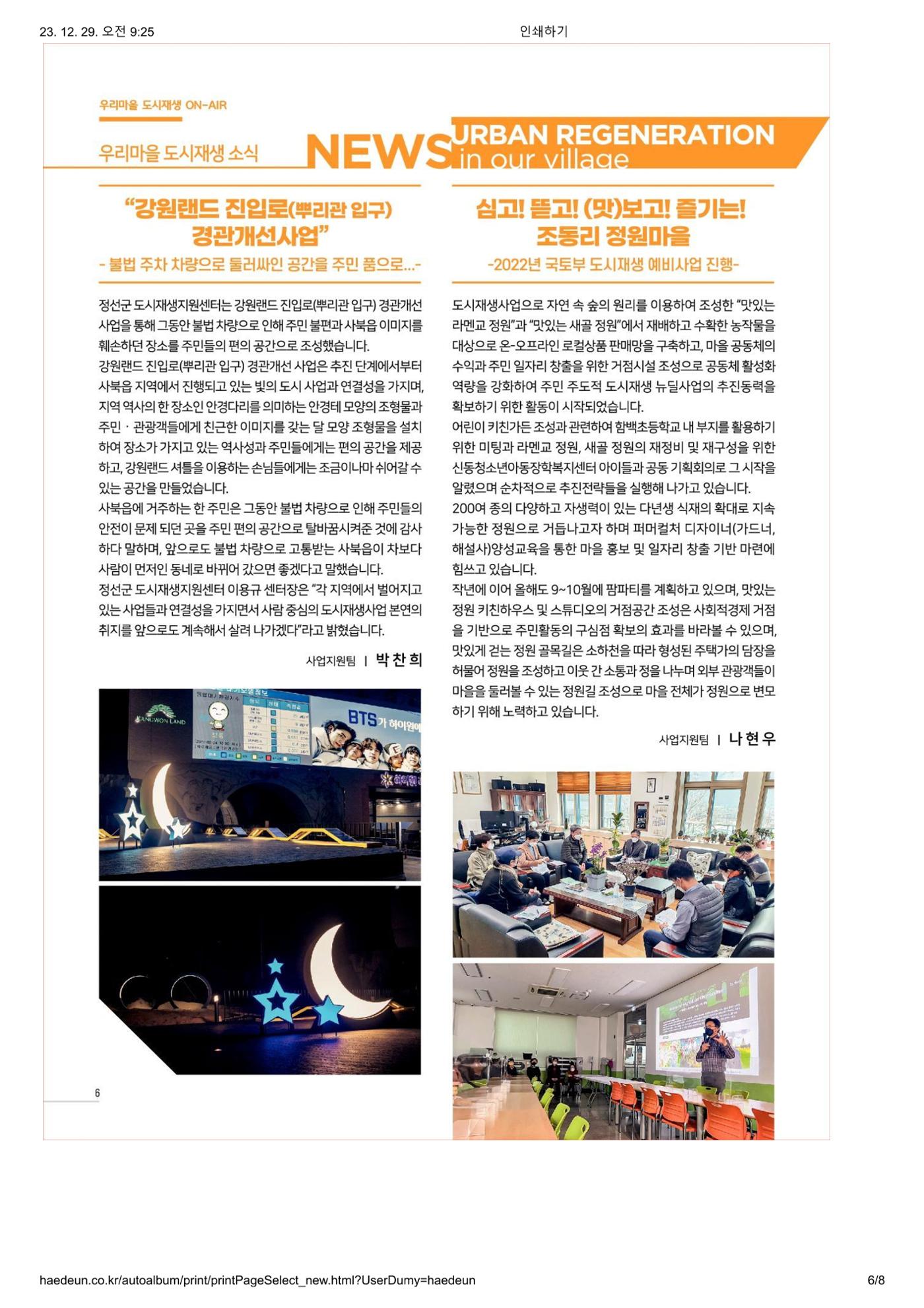 [정선군] 해봄소식 22. vol 06 6p
