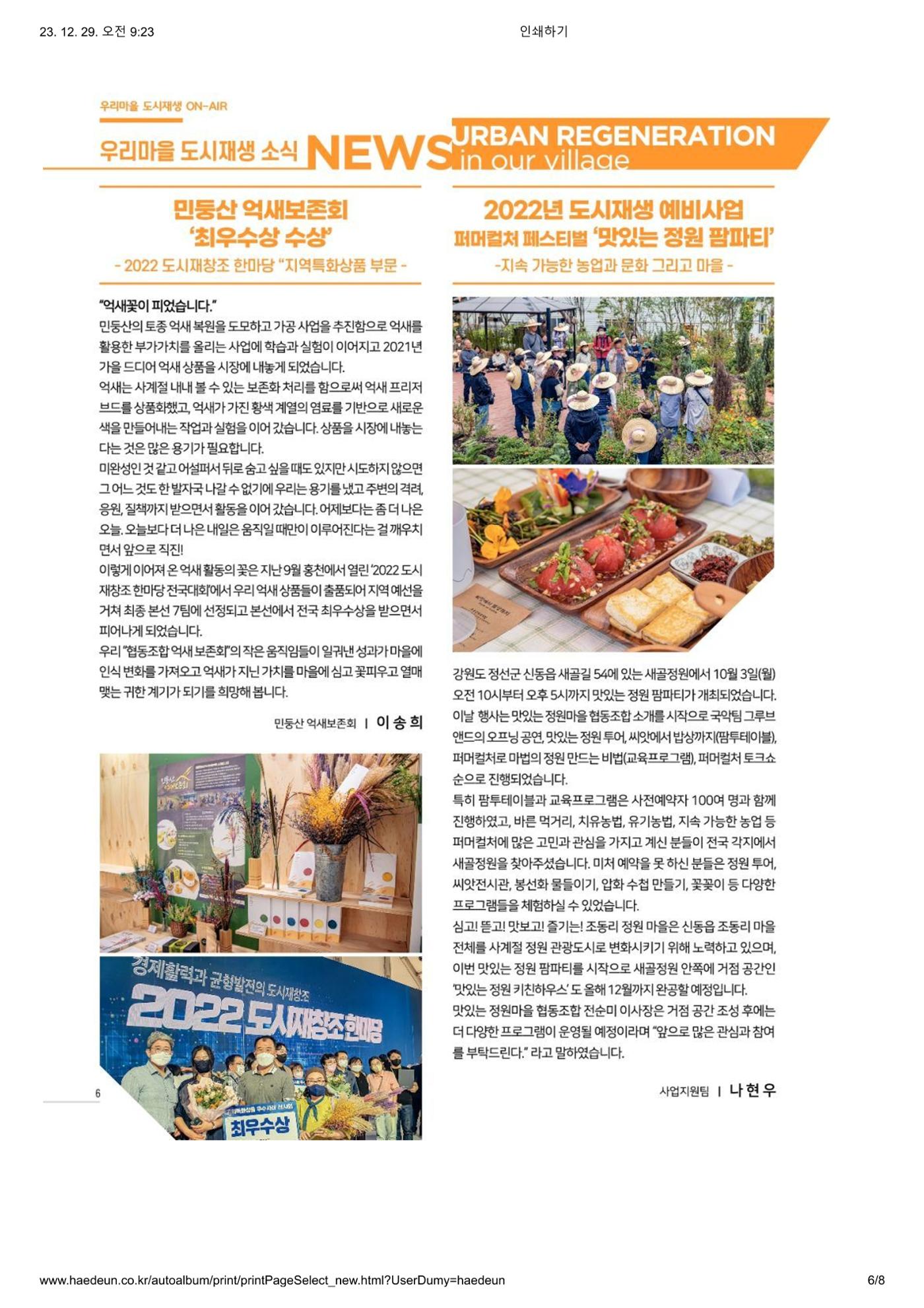 [정선군] 해봄소식 22. vol 08 6p