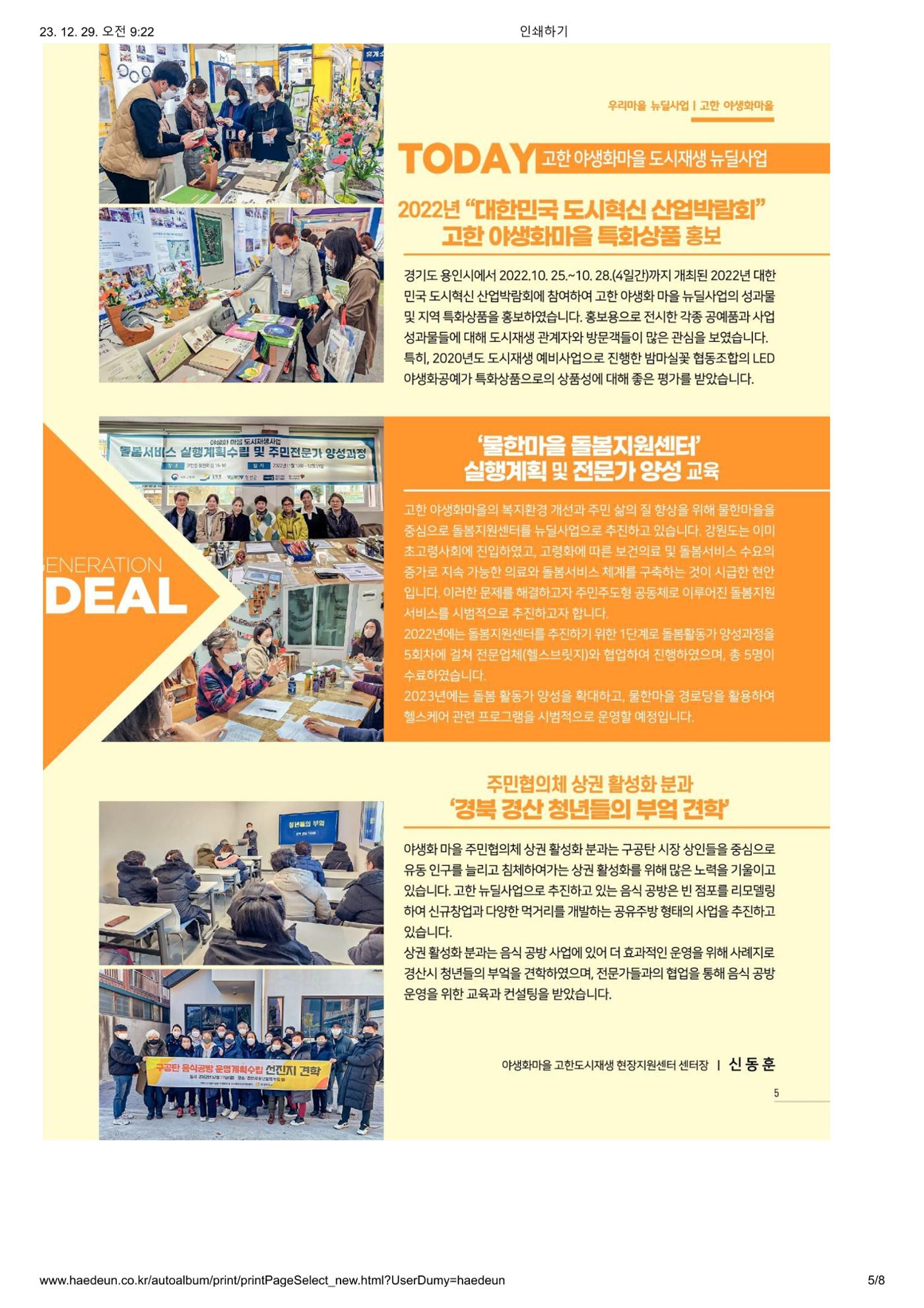 [정선군] 해봄소식 23. vol 09 5p