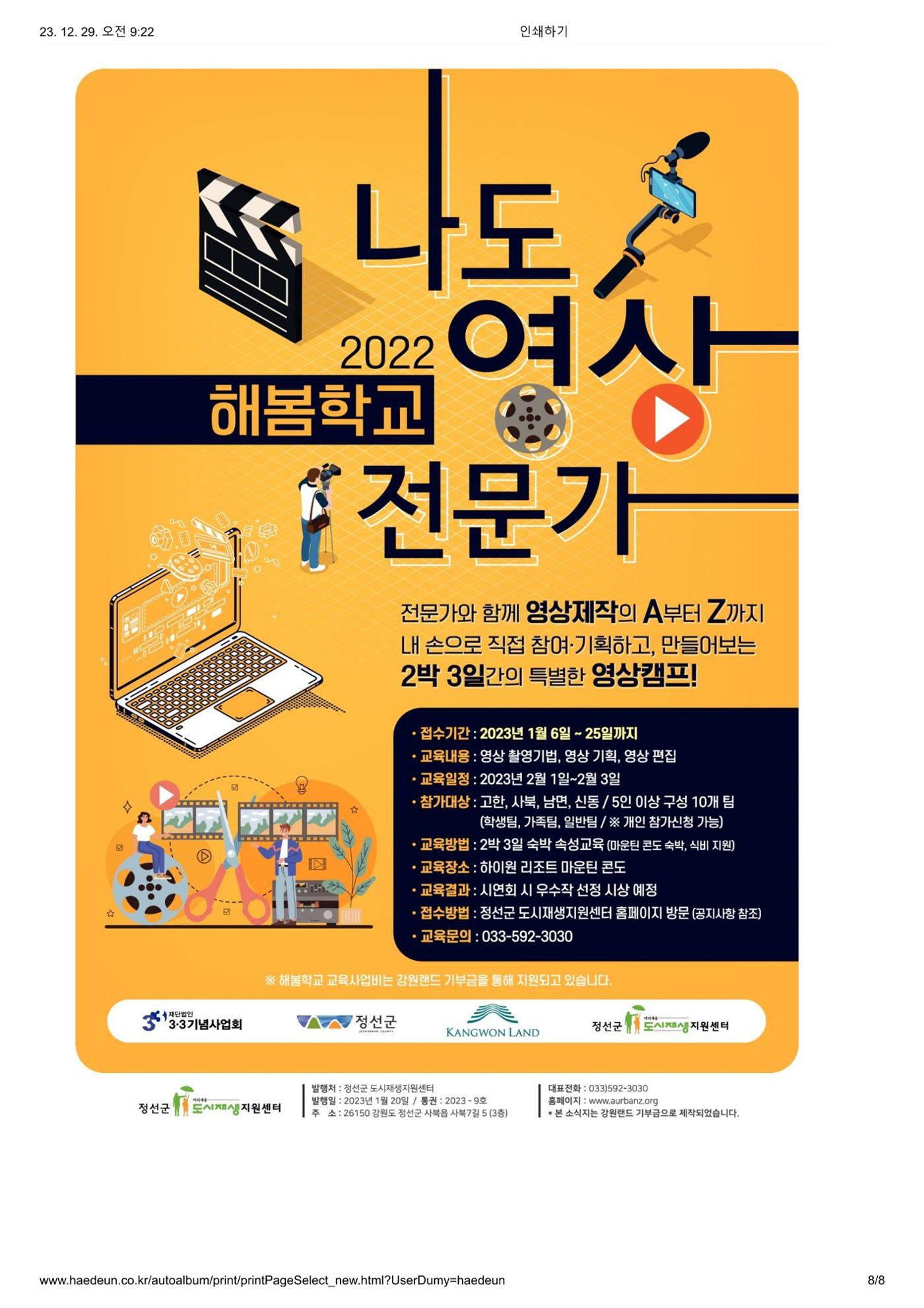 [정선군] 해봄소식 23. vol 09 8p