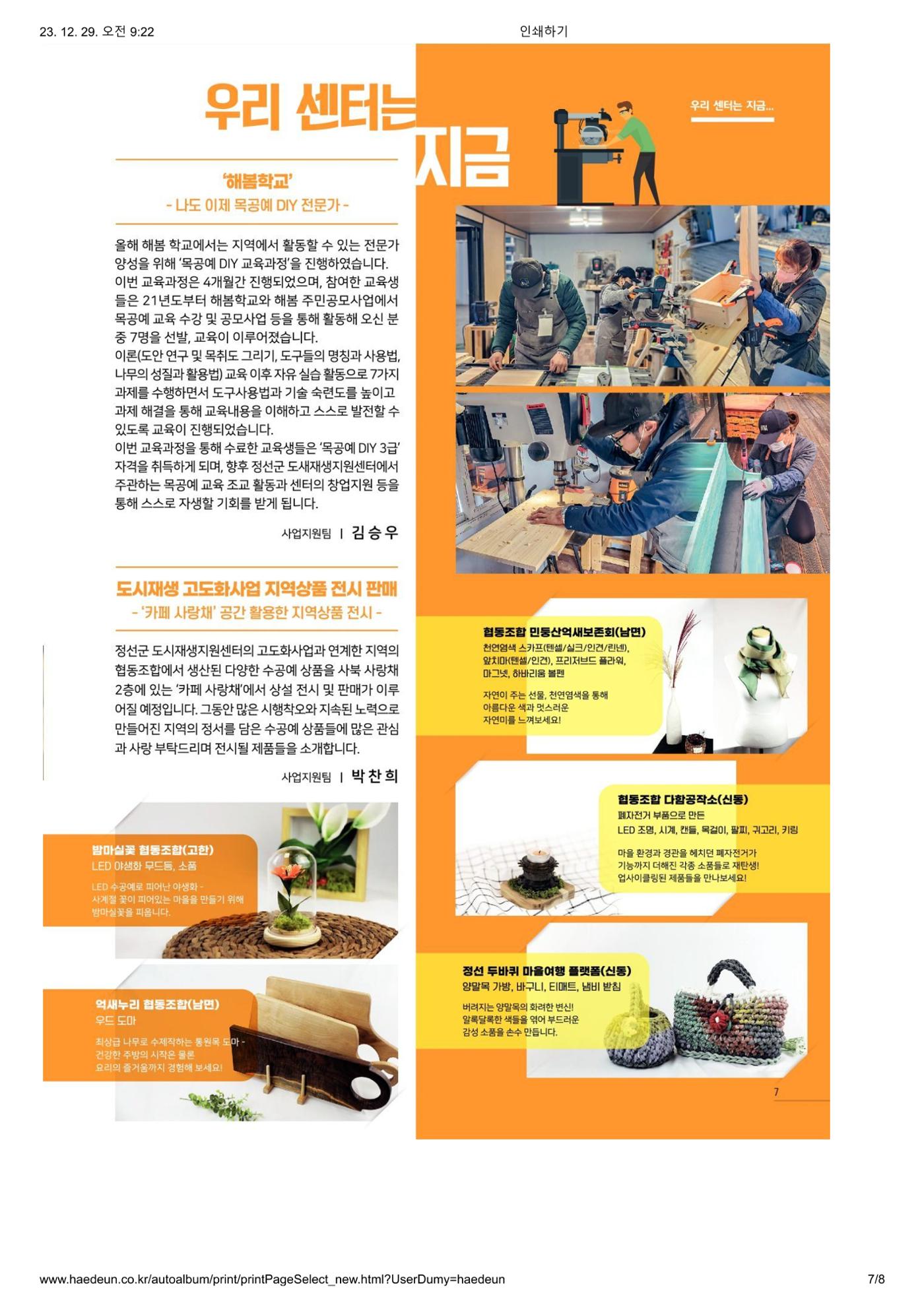 [정선군] 해봄소식 23. vol 09 7p