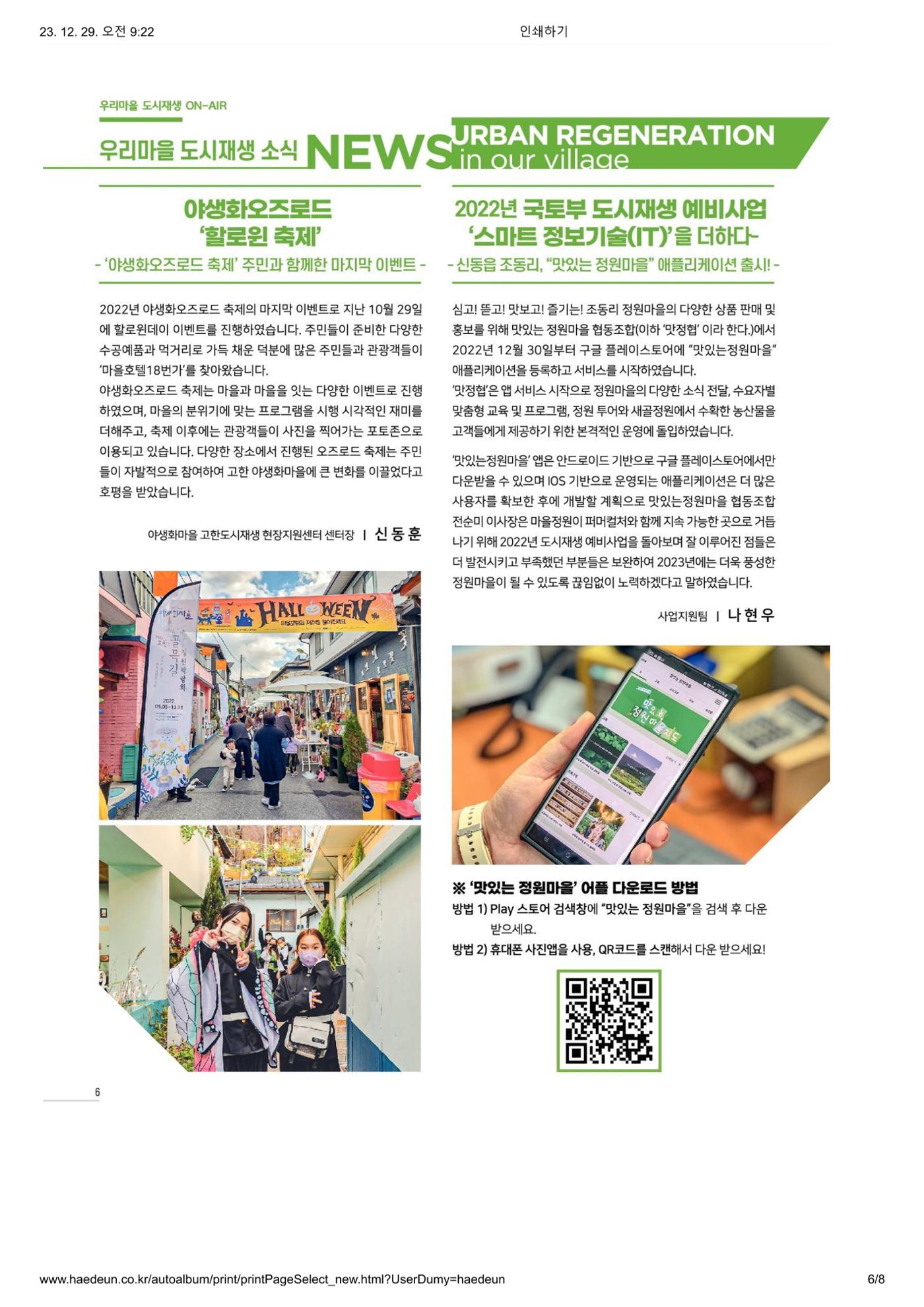 [정선군] 해봄소식 23. vol 09 6p