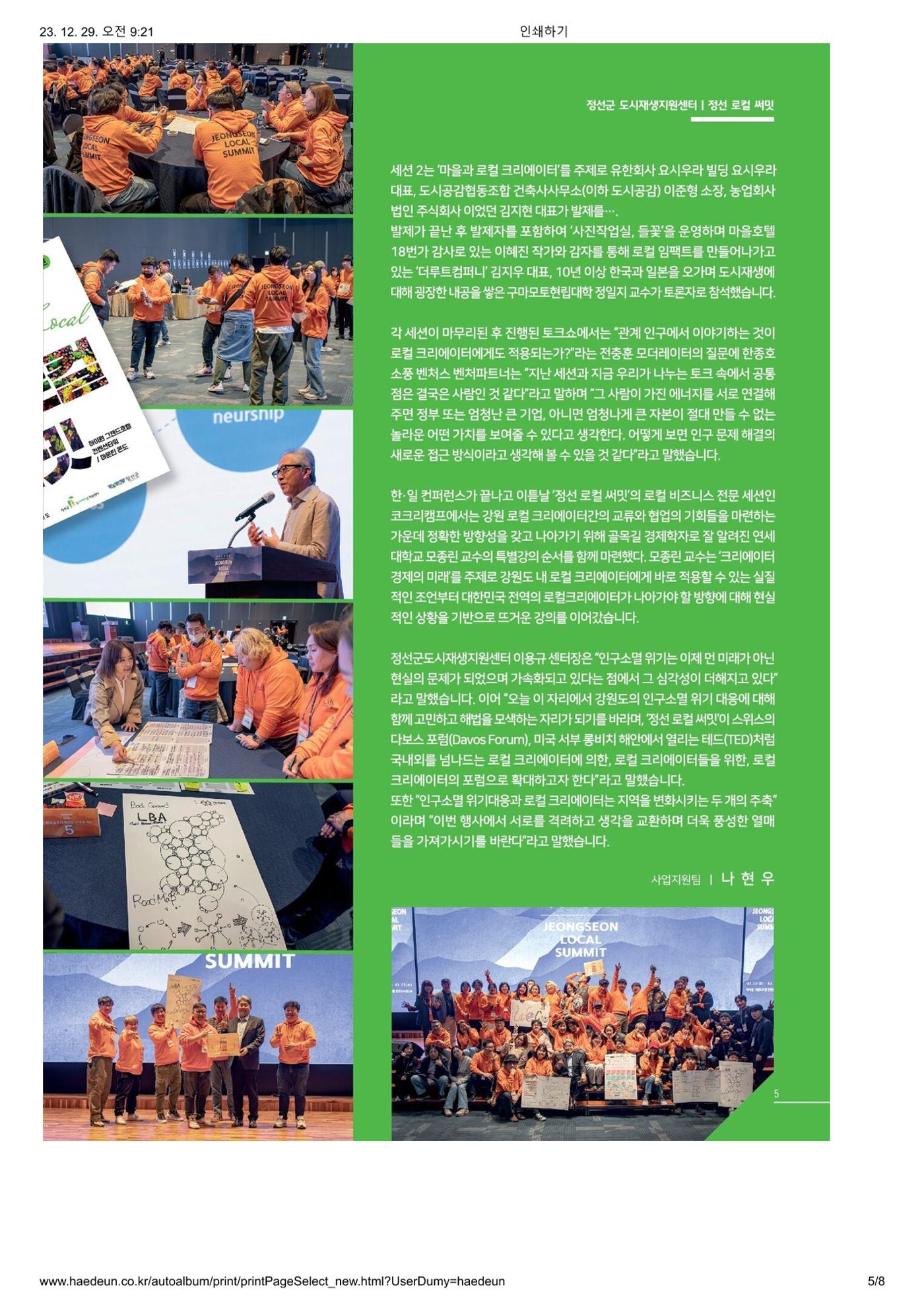 [정선군] 해봄소식 23. vol 10 5p