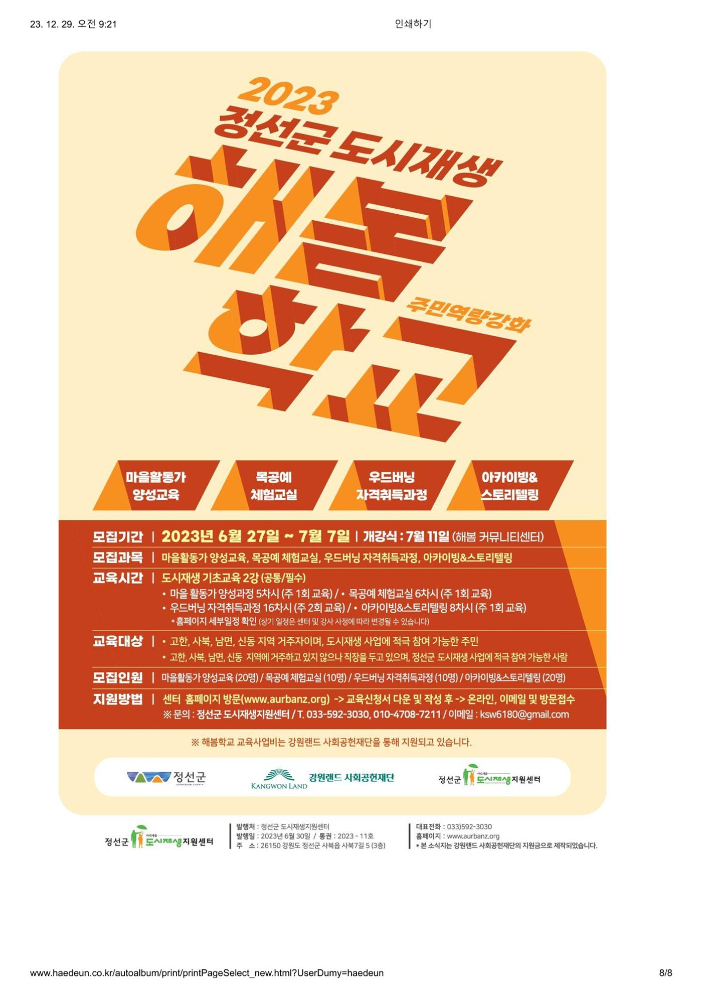 [정선군] 해봄소식 23. vol 11 8p
