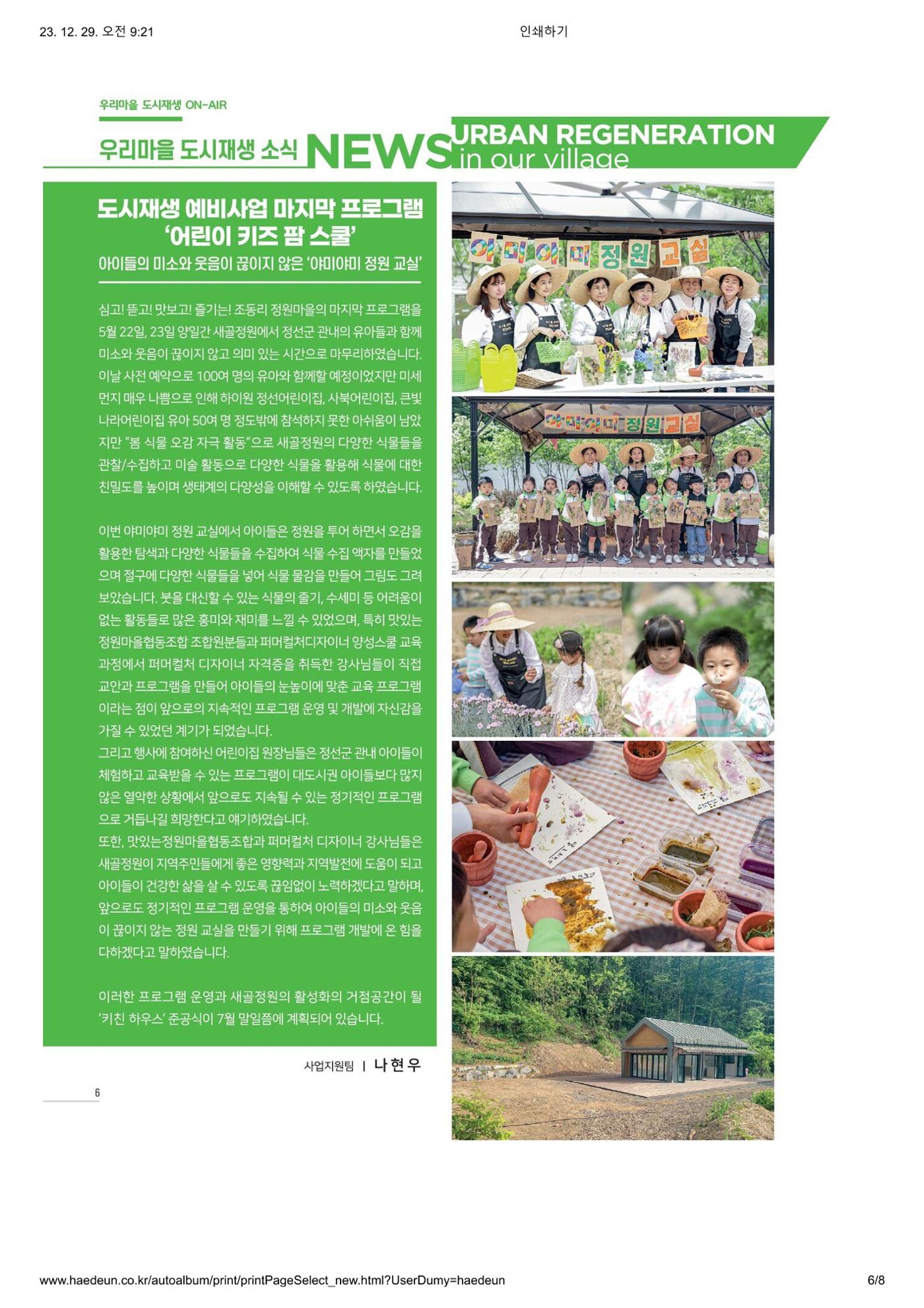 [정선군] 해봄소식 23. vol 11 6p