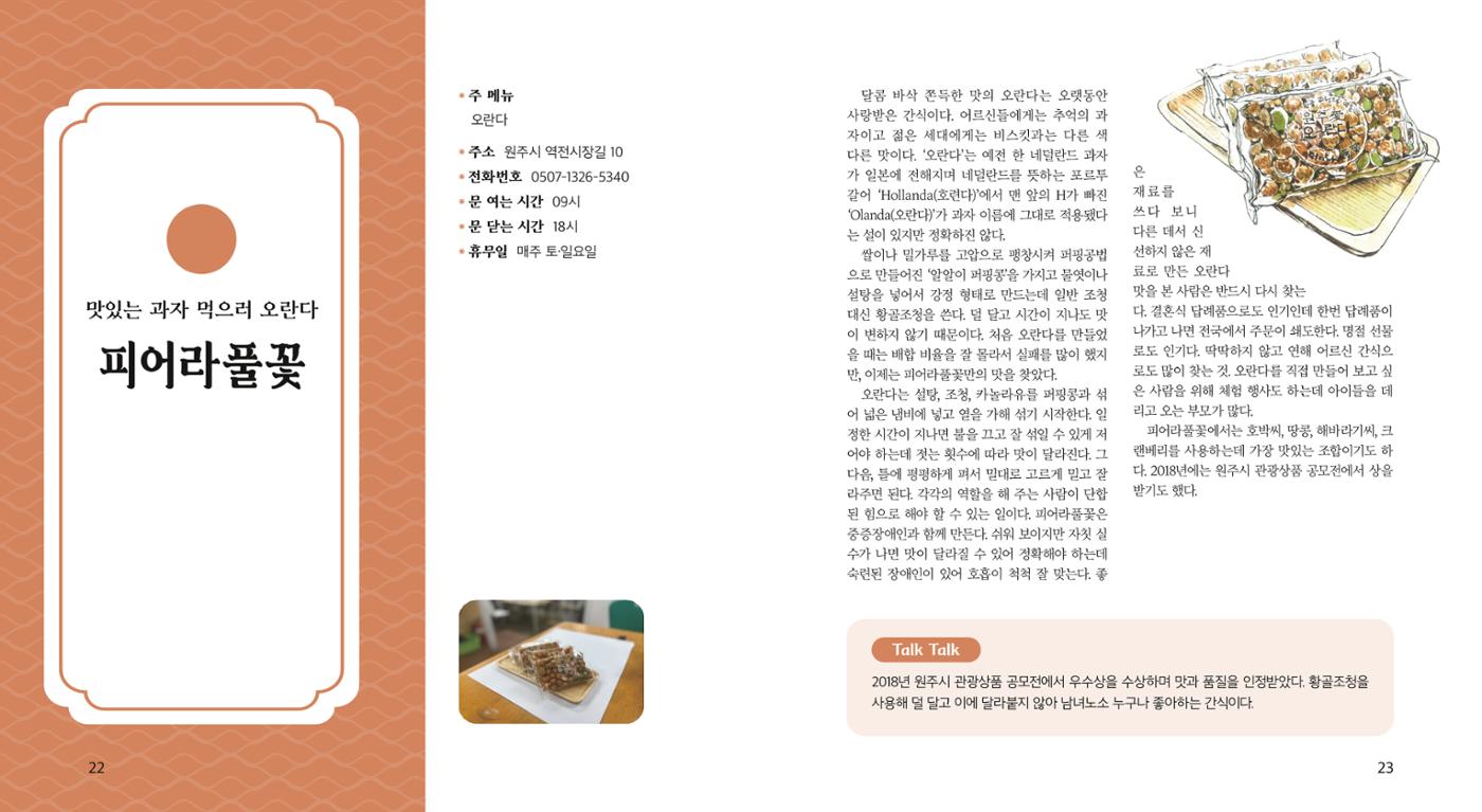 학성동 이야기 맛집 13p