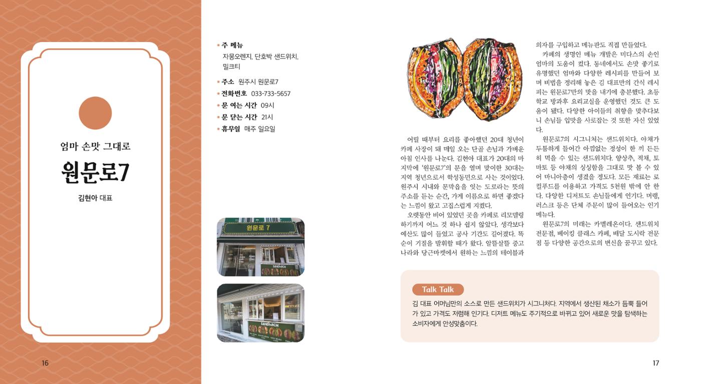학성동 이야기 맛집 10p
