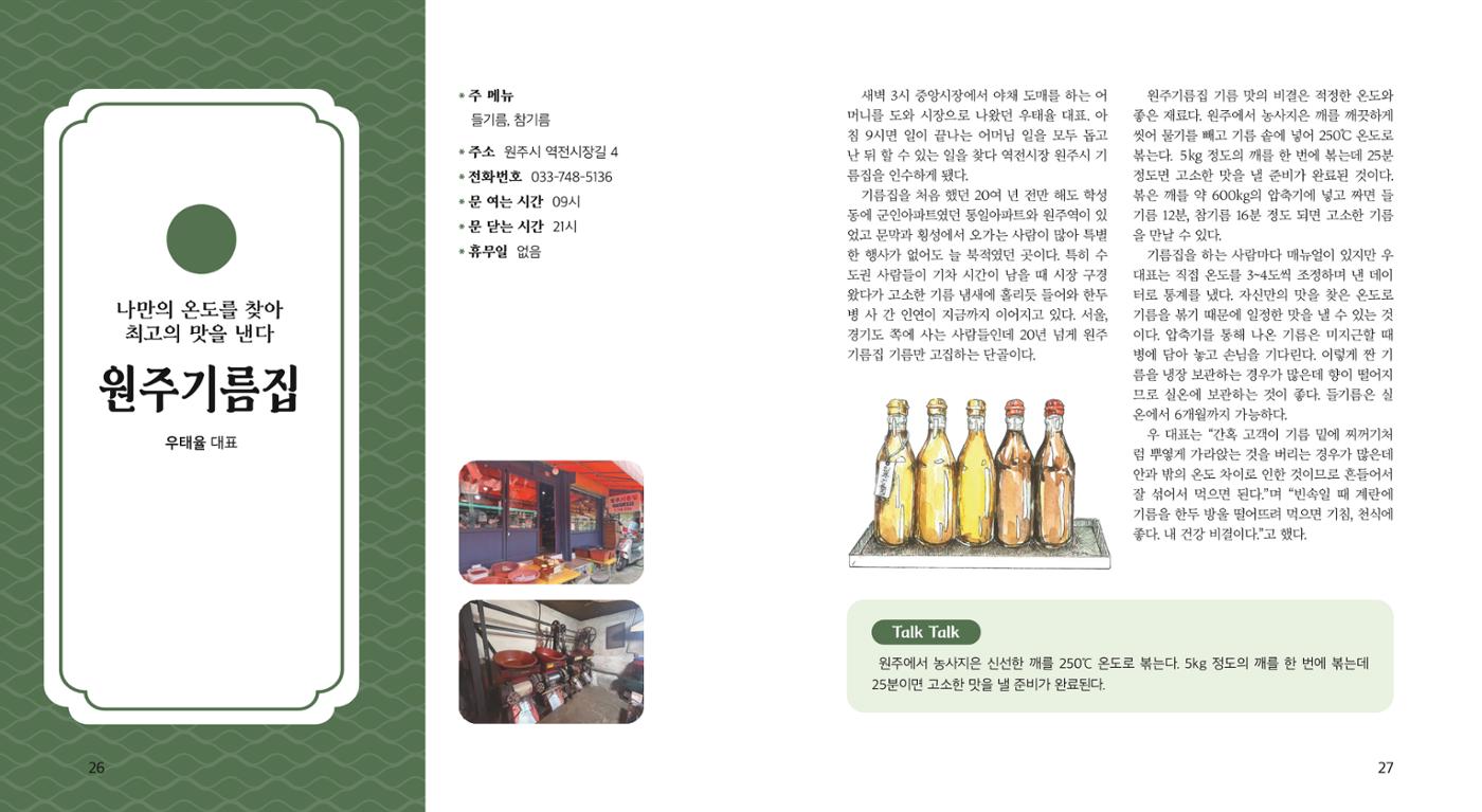 학성동 이야기 맛집 15p