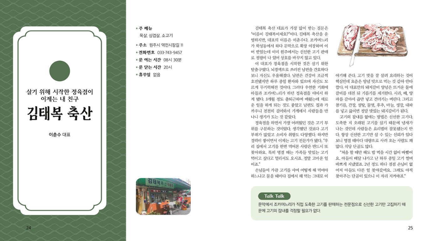 학성동 이야기 맛집 14p