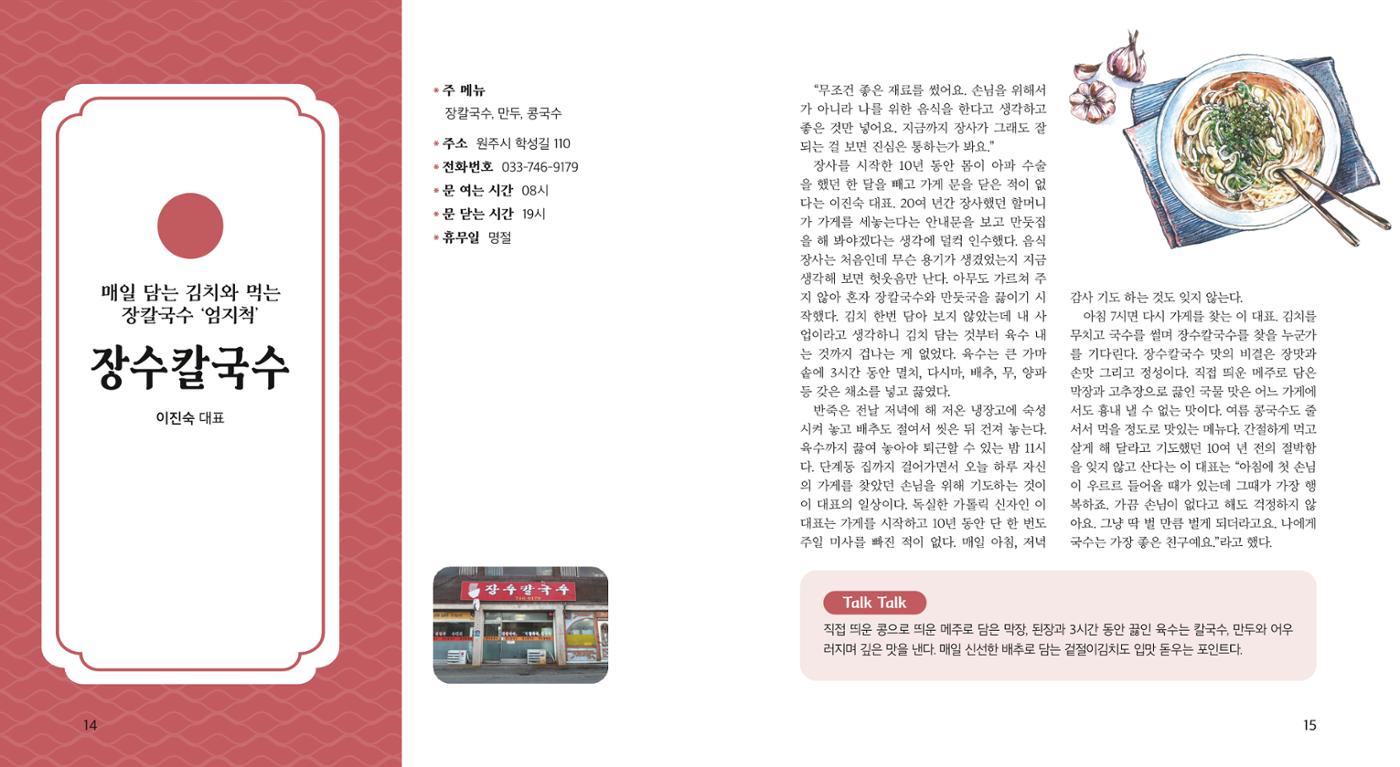 학성동 이야기 맛집 9p