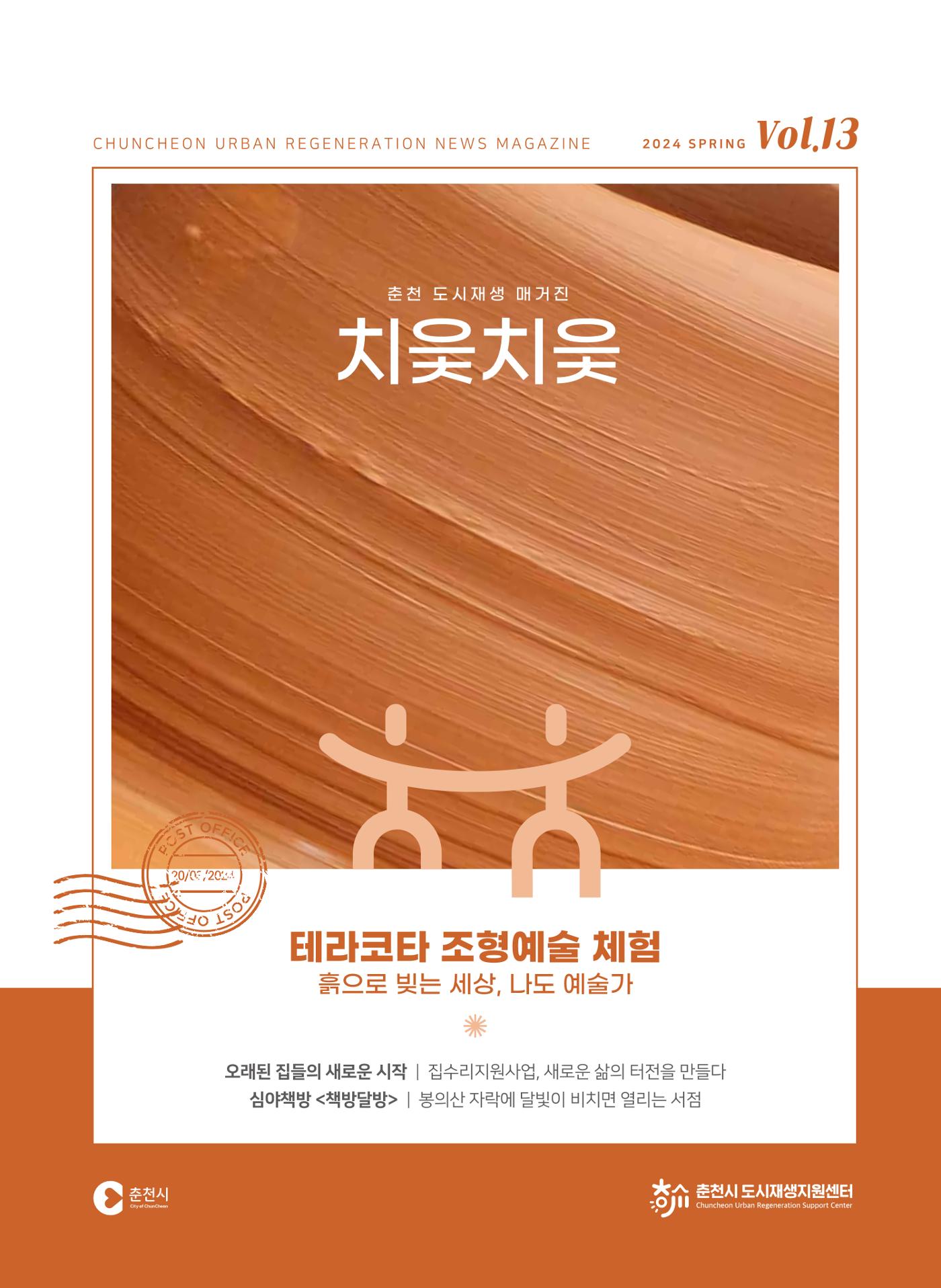 치읓치읓13호 1p