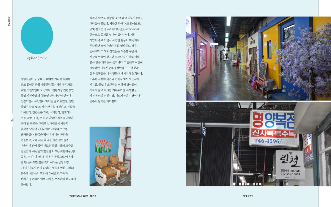 다시, 중앙동 10p