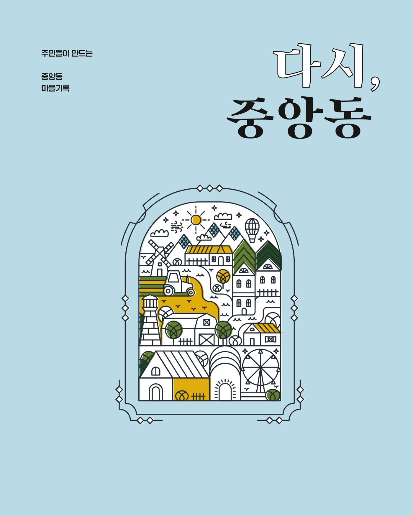 다시, 중앙동 1p