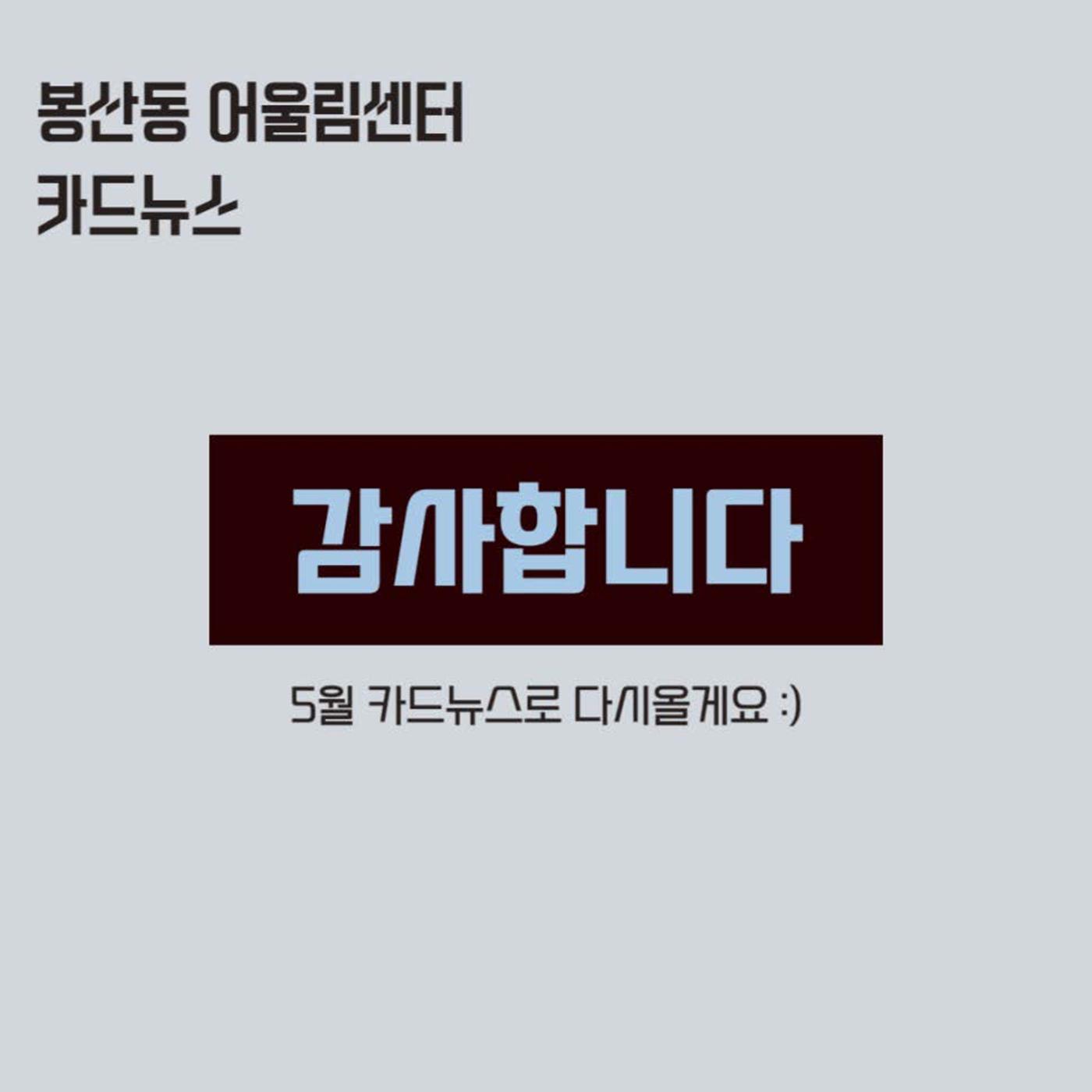 봉산동 카드뉴스 4월 8p
