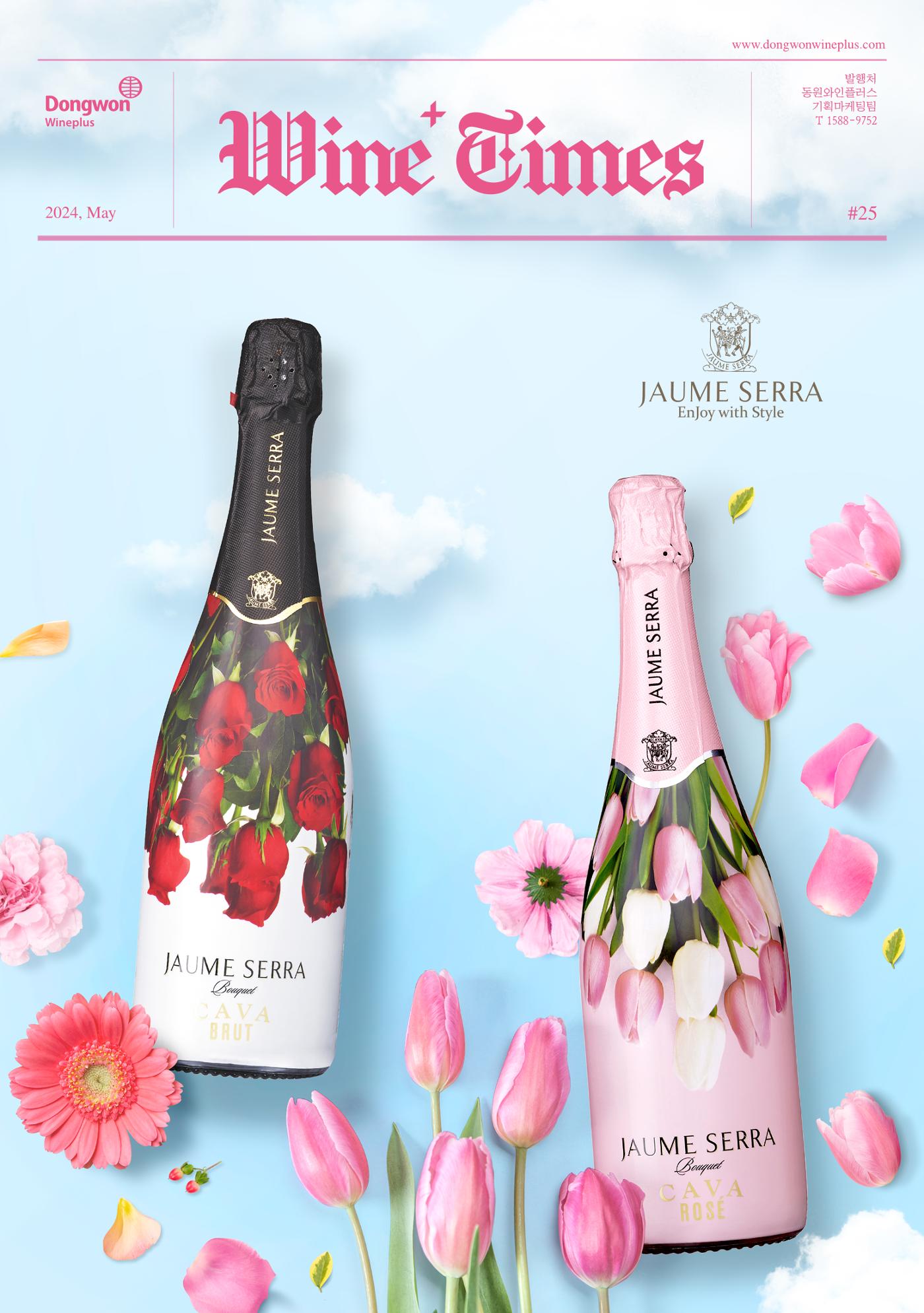 동원 와인플러스 뉴스레터 5월호 🌹 1p