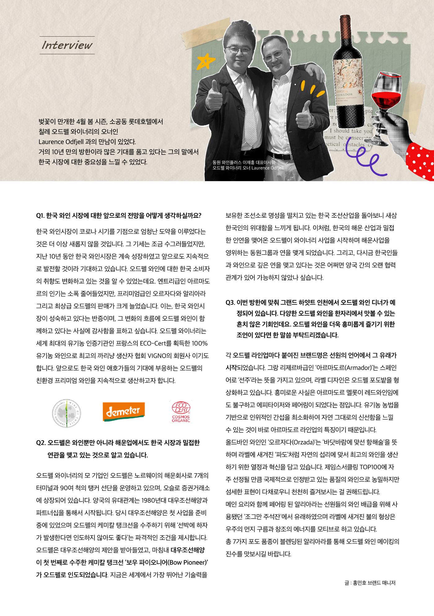 동원 와인플러스 뉴스레터 5월호 🌹 3p
