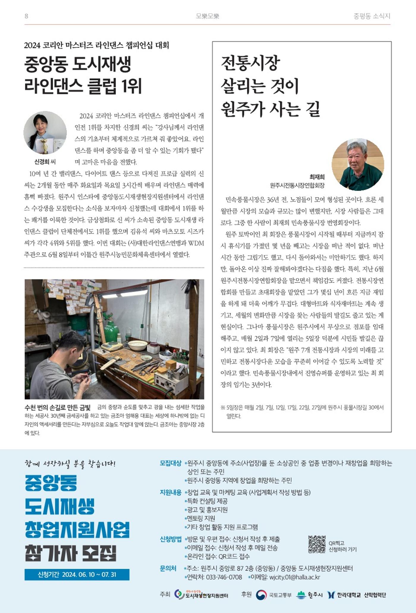 [원주시] 중평동 소식지 창간호 8p