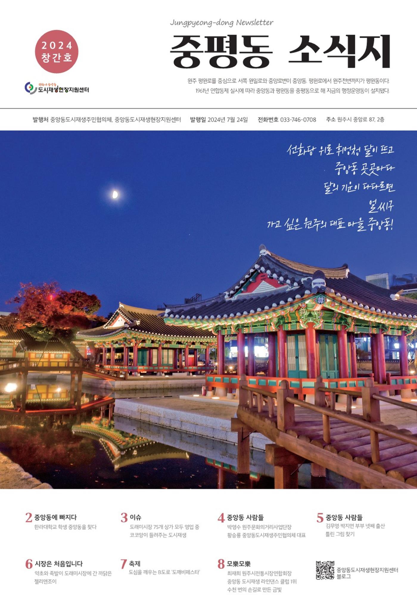 [원주시] 중평동 소식지 창간호 1p