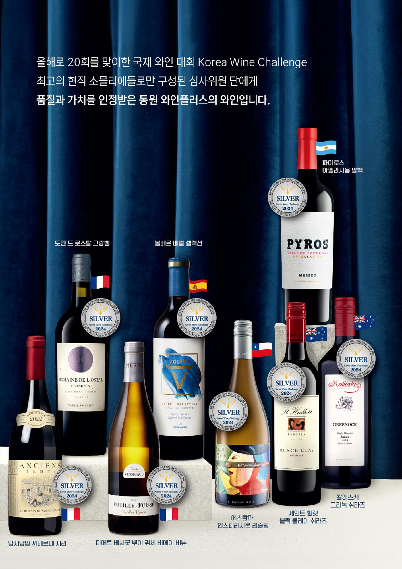 동원와인플러스 뉴스레터 8월호🏅 14p