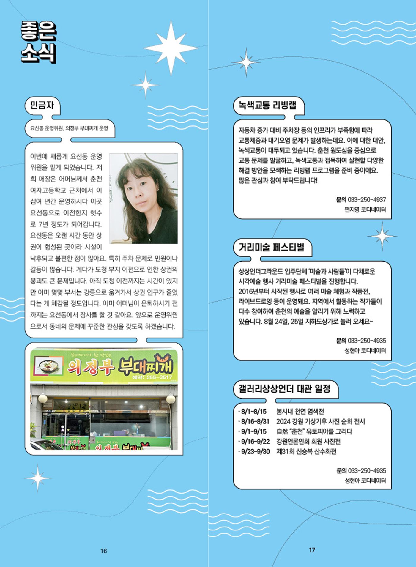 [춘천시] 조운동네좋은소식 13호 10p