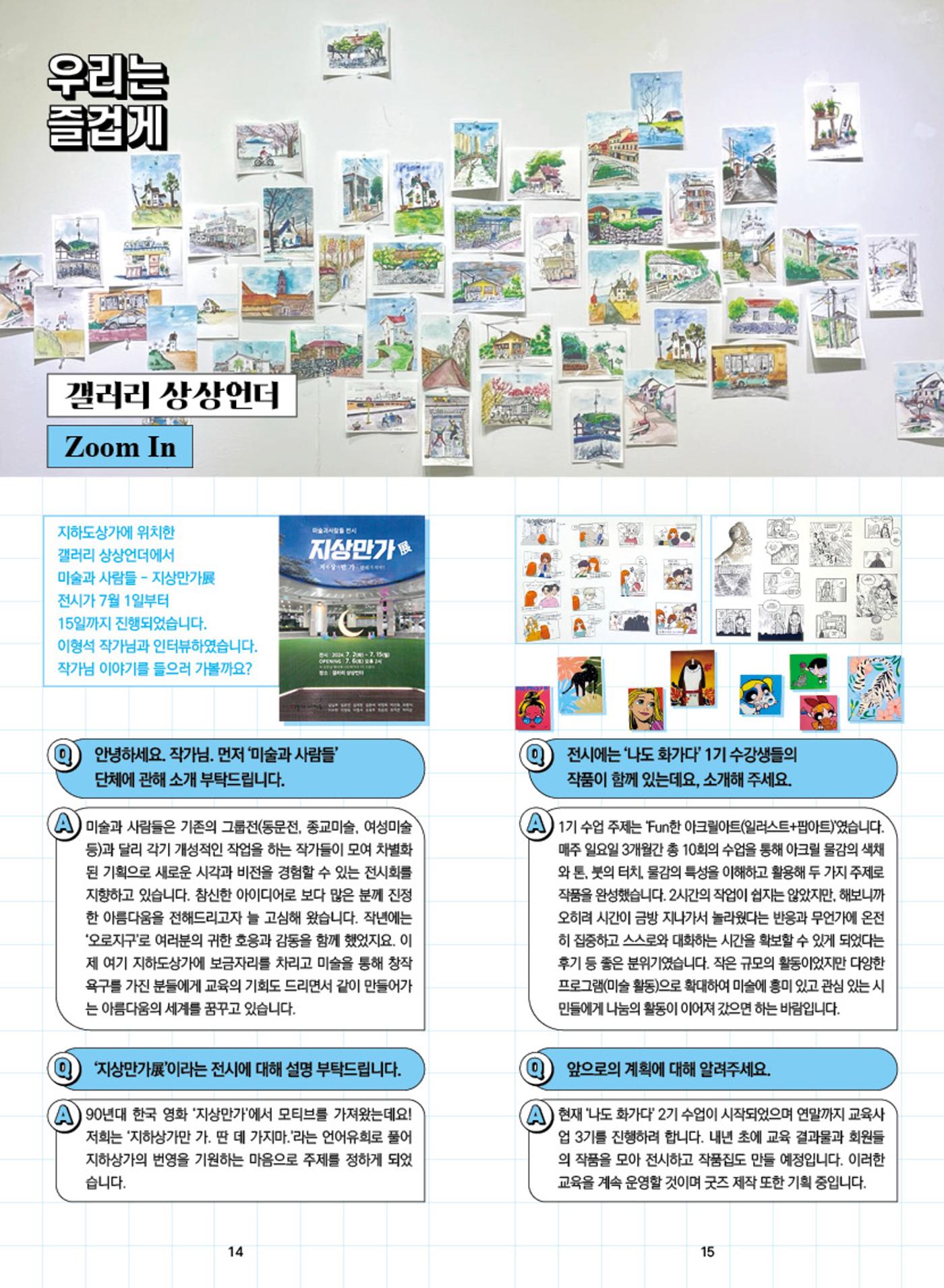 [춘천시] 조운동네좋은소식 13호 9p