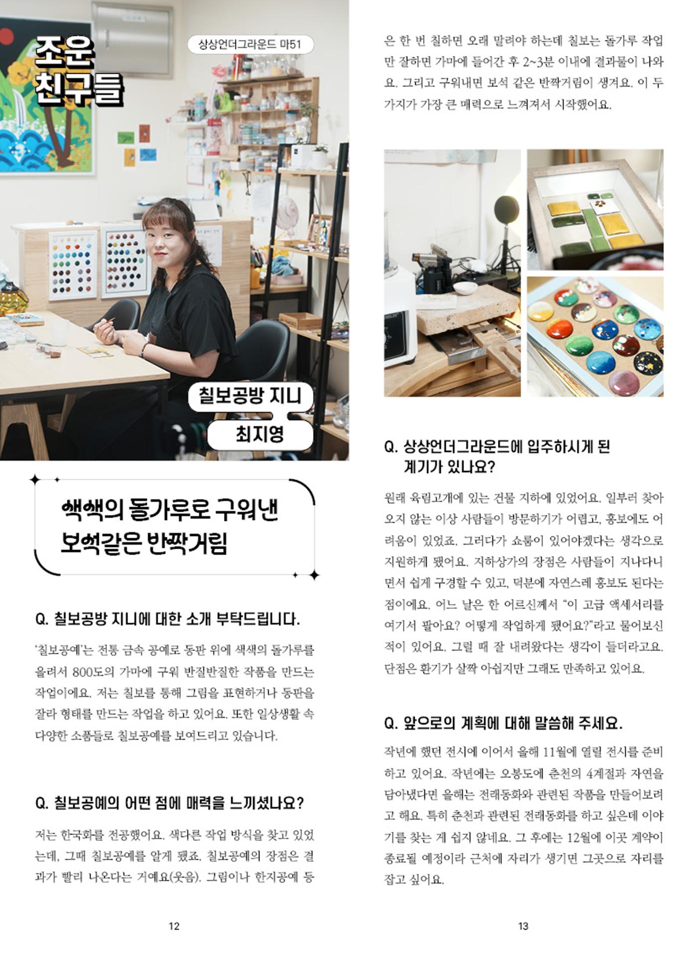 [춘천시] 조운동네좋은소식 13호 8p